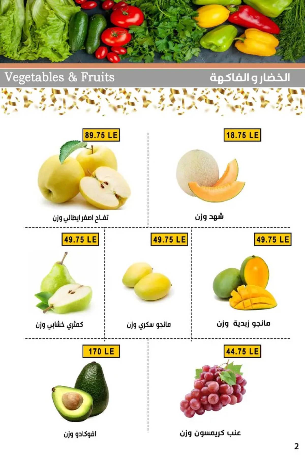 عروض بن سليمان بنى سويف من 23 يوليو 2025 إفتتاح فرع الرمد