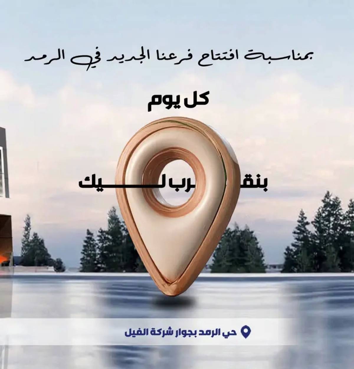 عروض بن سليمان بنى سويف من 23 يوليو 2025 إفتتاح فرع الرمد