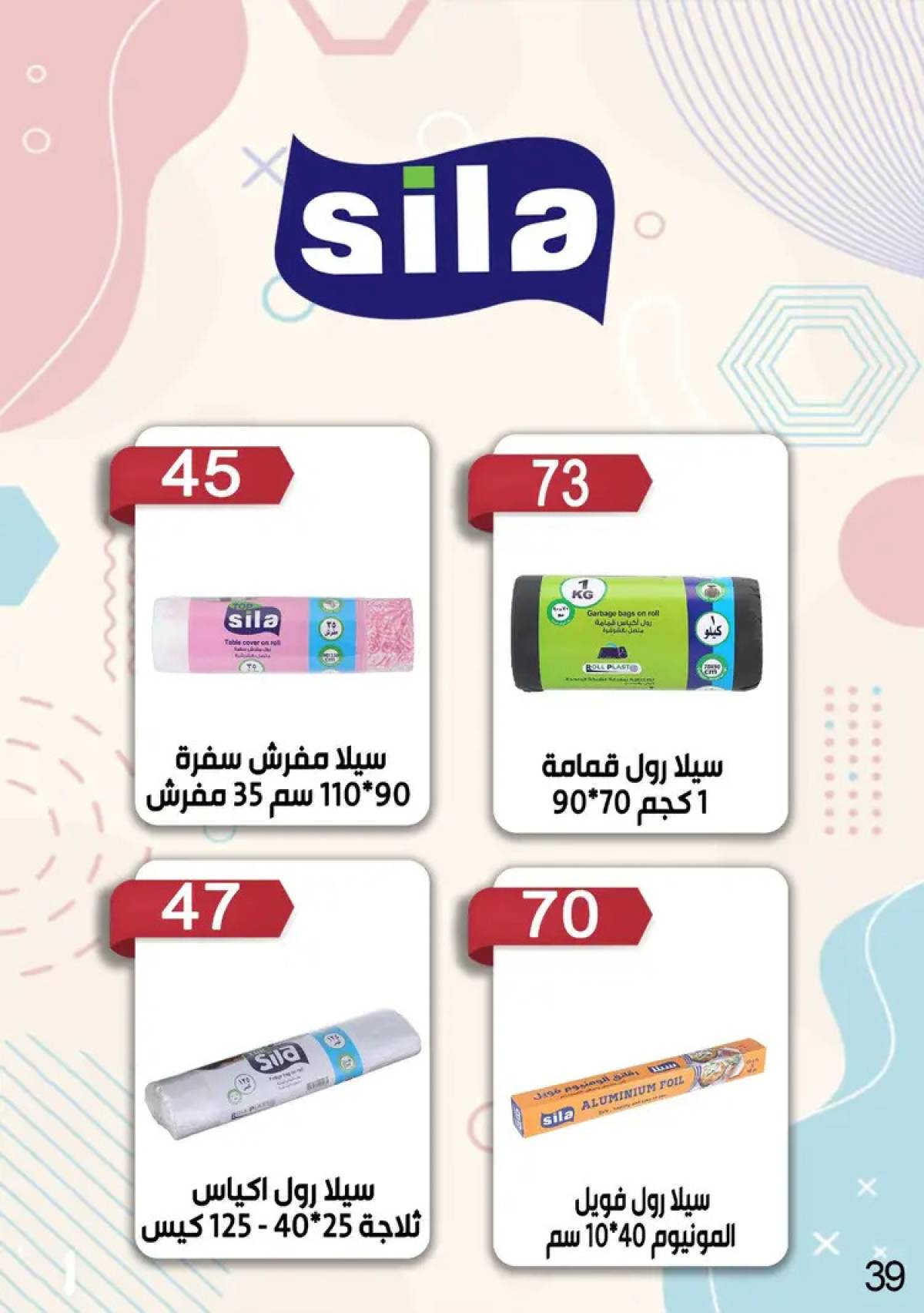 عروض بن سليمان بنى سويف من 23 يوليو 2025 إفتتاح فرع الرمد
