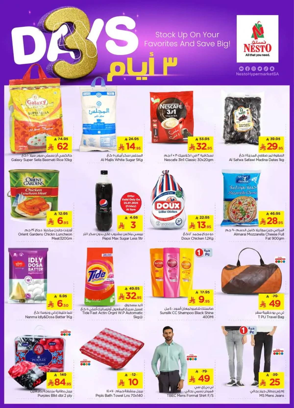عروض هايبر نستو الصناعية  من 24 حتى 26 يوليو 2025 3 أيام