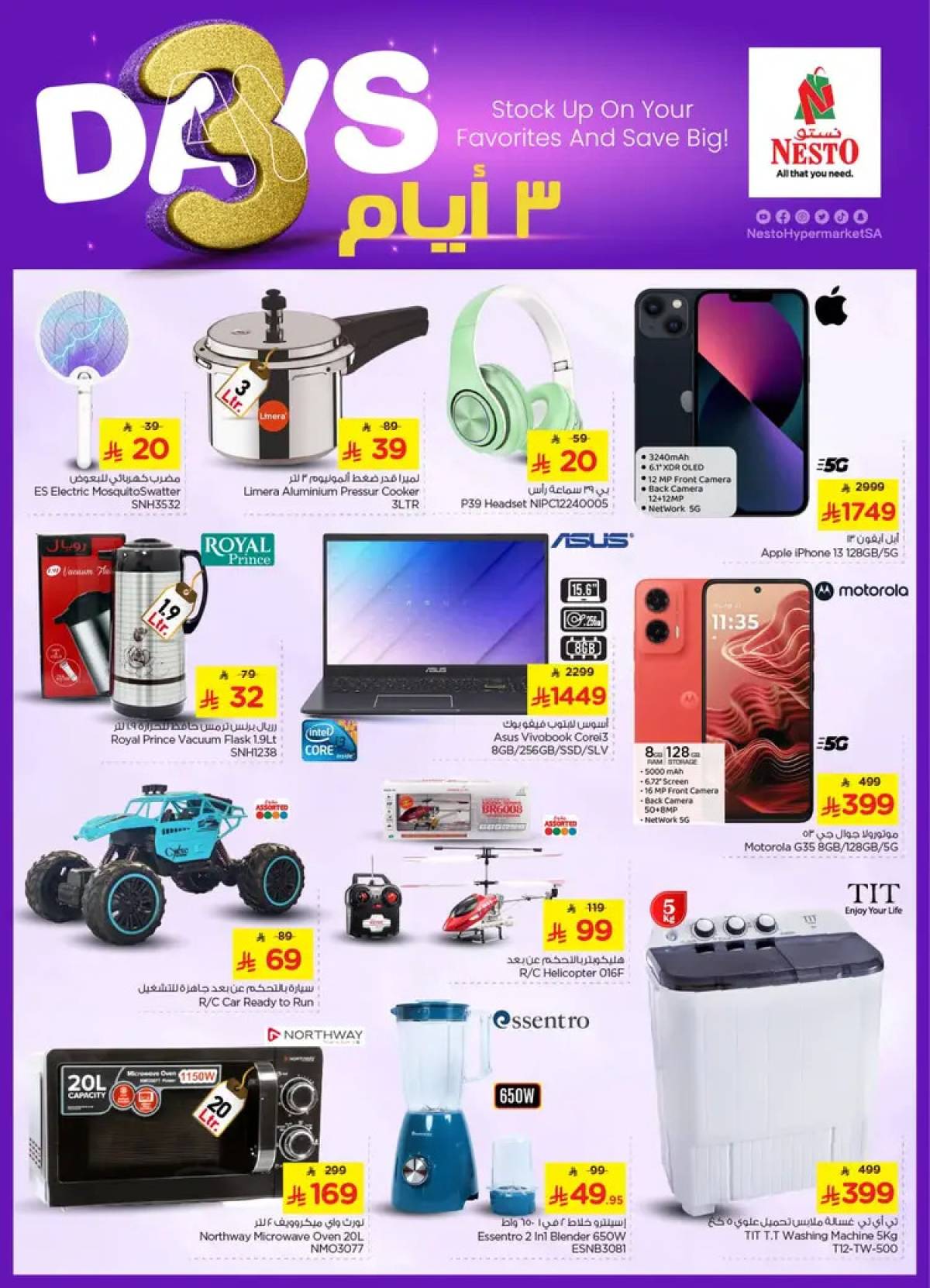 عروض هايبر نستو الصناعية  من 24 حتى 26 يوليو 2025 3 أيام