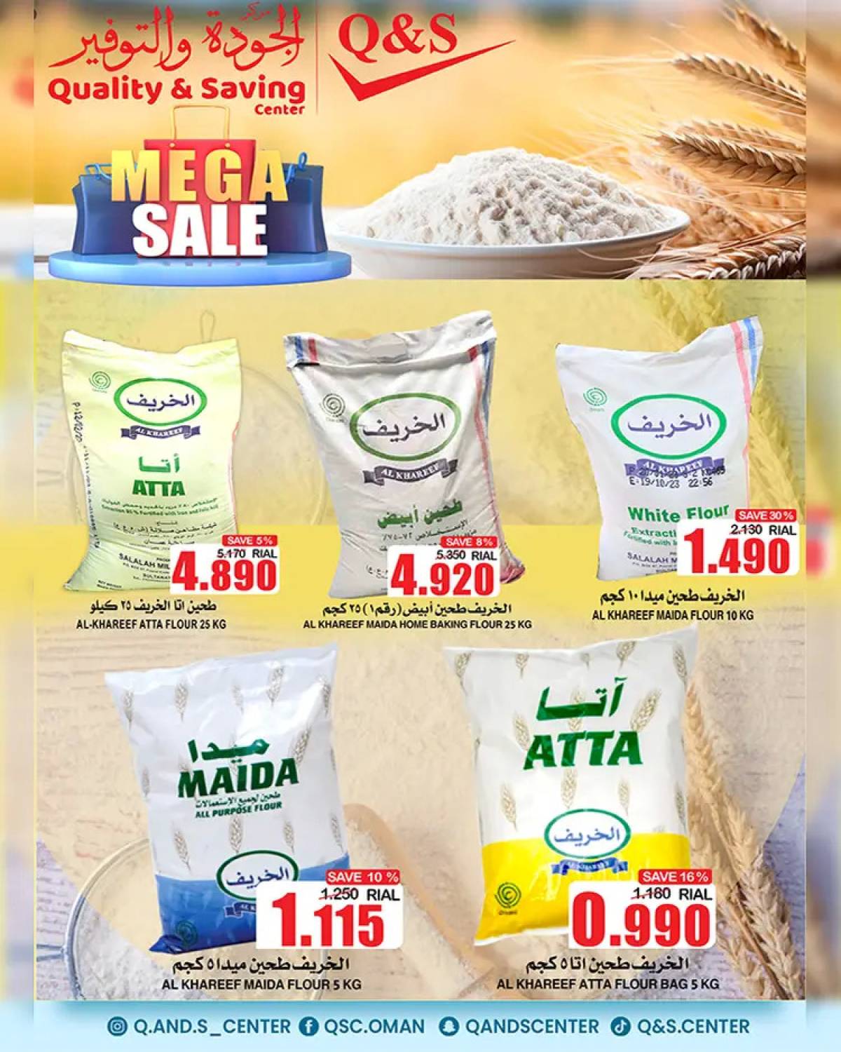 عروض مركز الجودة والتوفير من 23 حتى 29 يوليو 2025 خريف ظفار