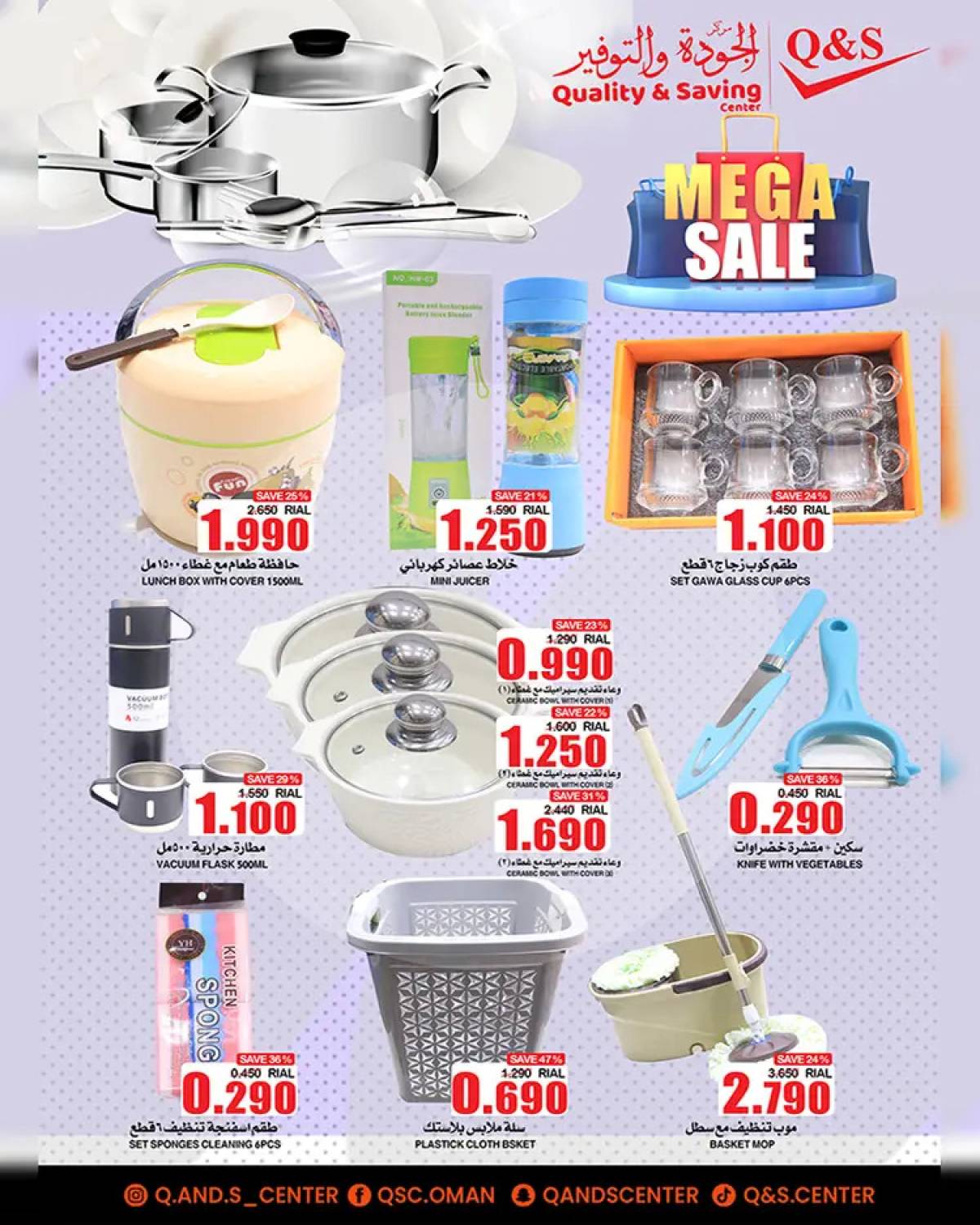 عروض مركز الجودة والتوفير من 23 حتى 29 يوليو 2025 خريف ظفار
