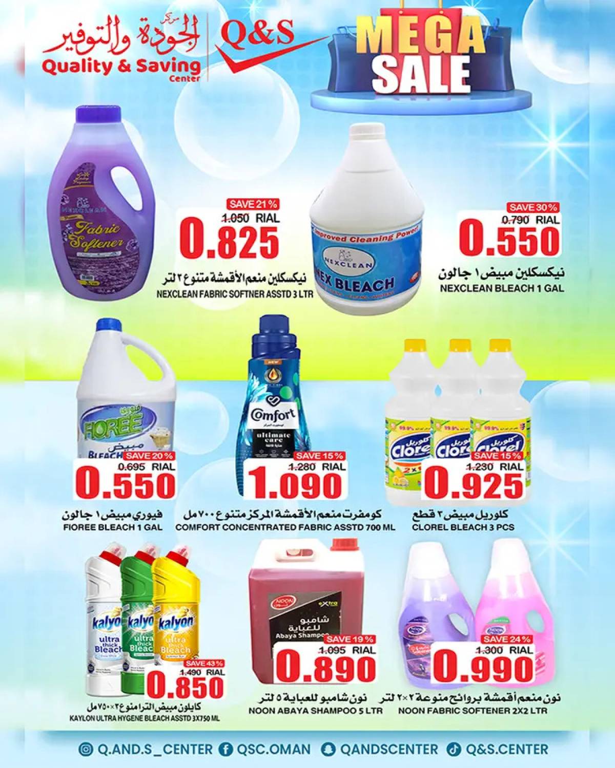 عروض مركز الجودة والتوفير من 23 حتى 29 يوليو 2025 خريف ظفار