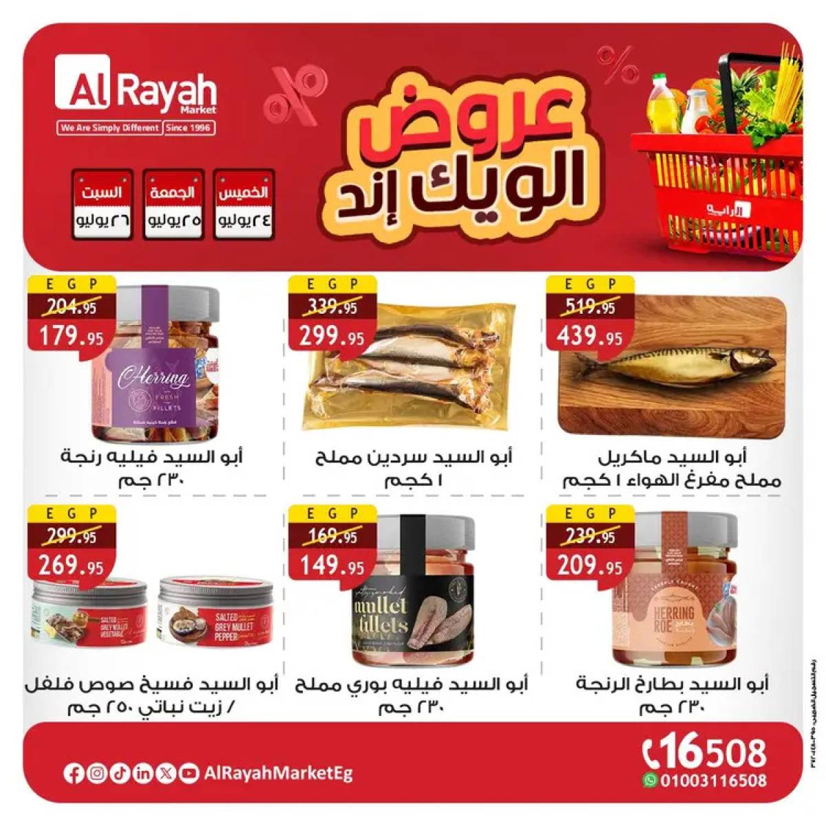 عروض الراية ماركت  من 24 حتى 26 يوليو 2025 عروض الويك إند