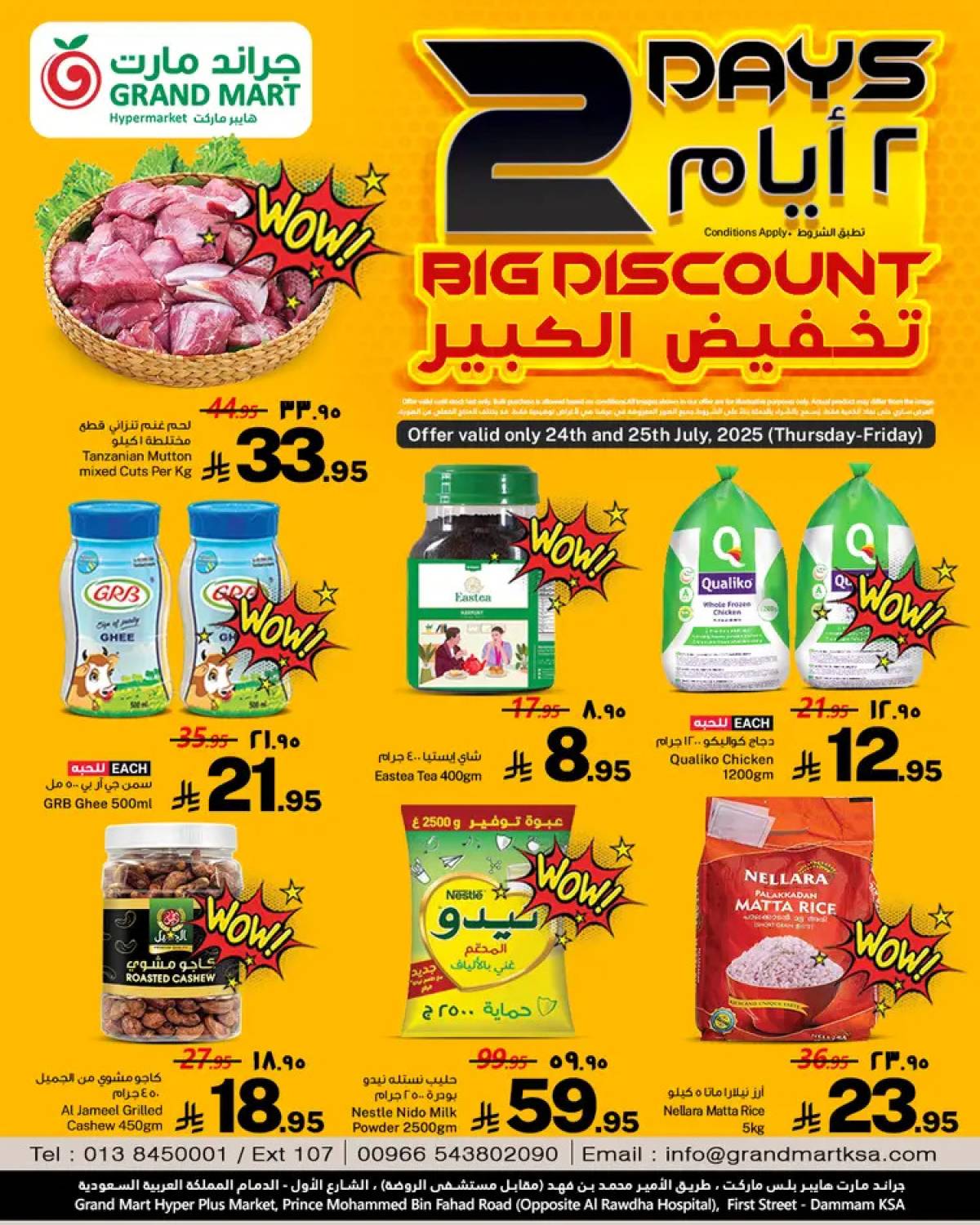 عروض جراند مارت الدمام من 24 حتى 25 يوليو 2025 تخفيض كبير