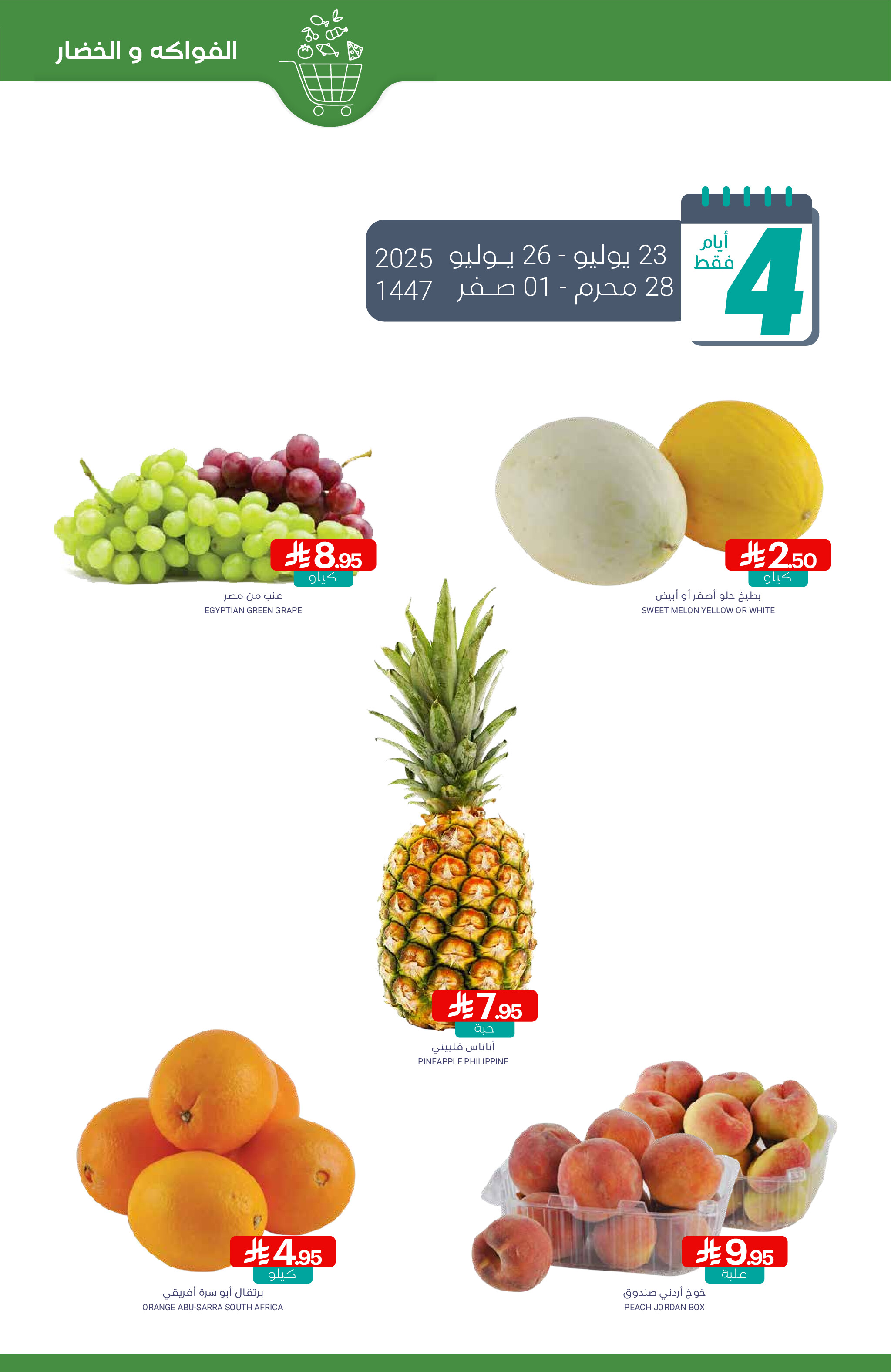 عروض أسواق المنتزة السعودية من 23 حتى 29 يوليو 2025 أفضل العروض