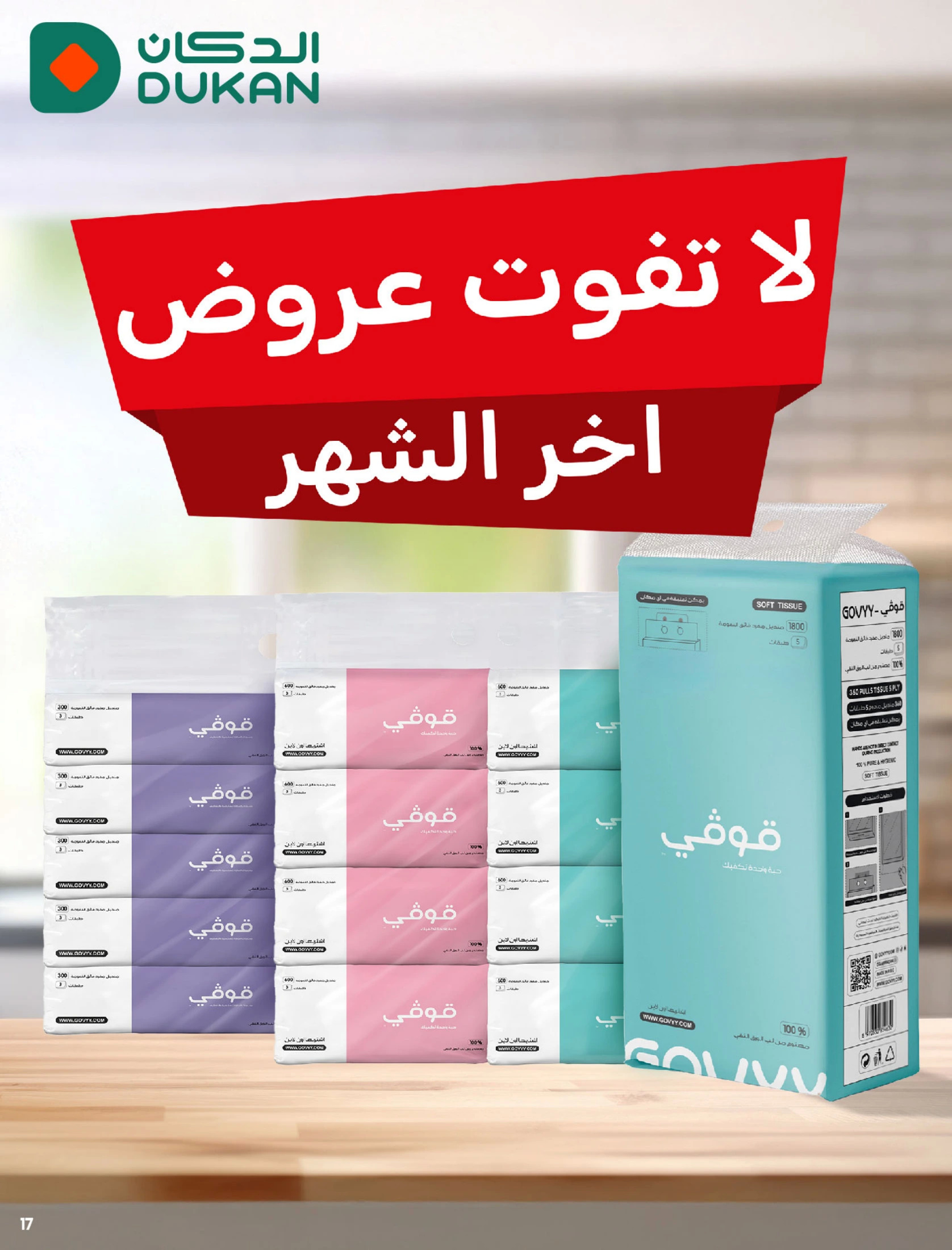 عروض الدكان السعودية من 23 حتى 29 يوليو 2025 خربناها