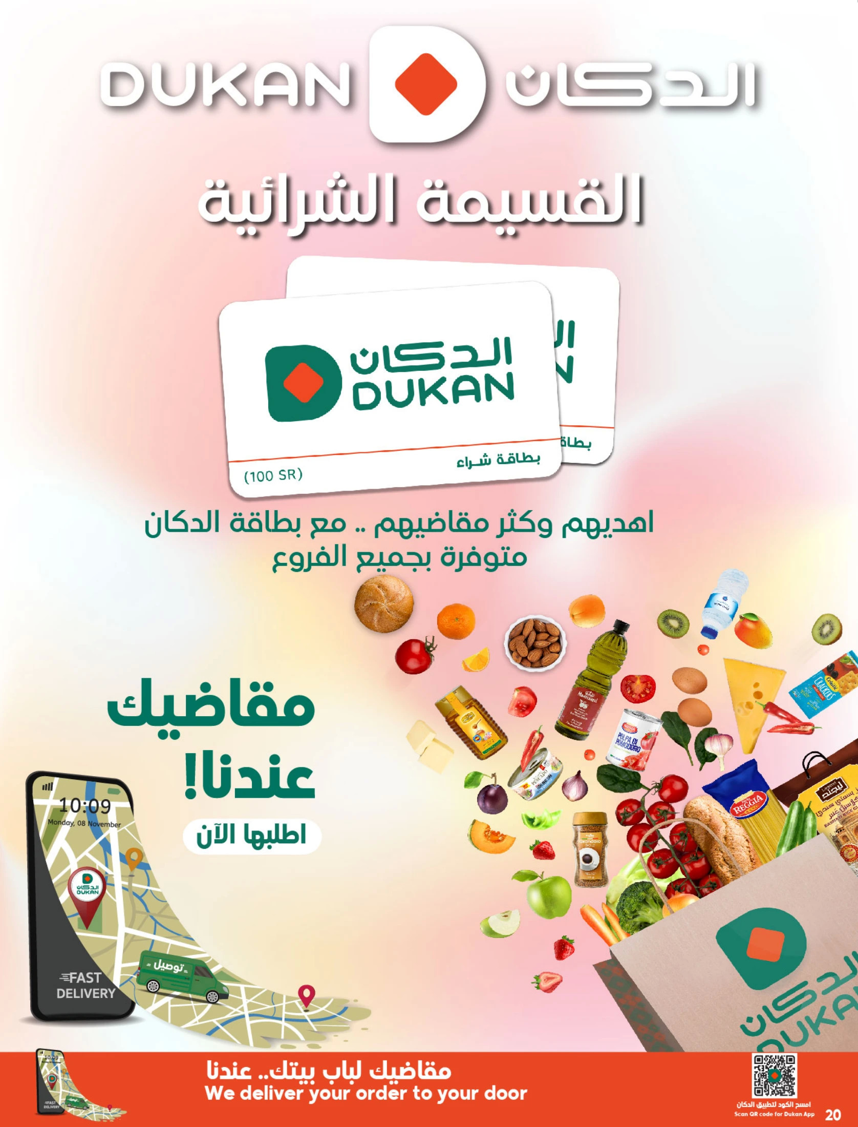 عروض الدكان السعودية من 23 حتى 29 يوليو 2025 خربناها