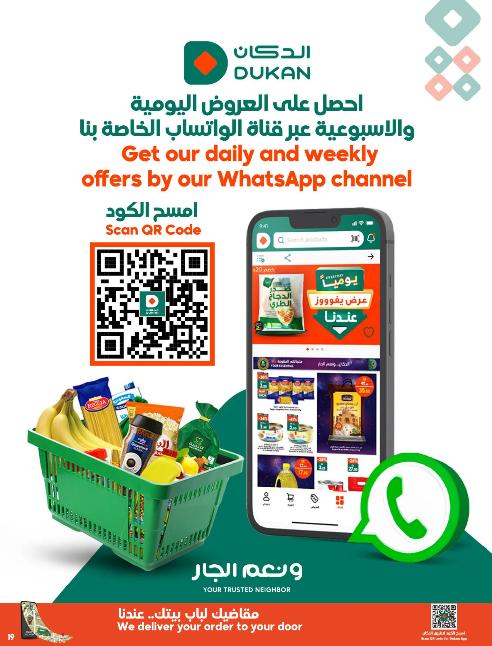 عروض الدكان السعودية من 23 حتى 29 يوليو 2025 خربناها