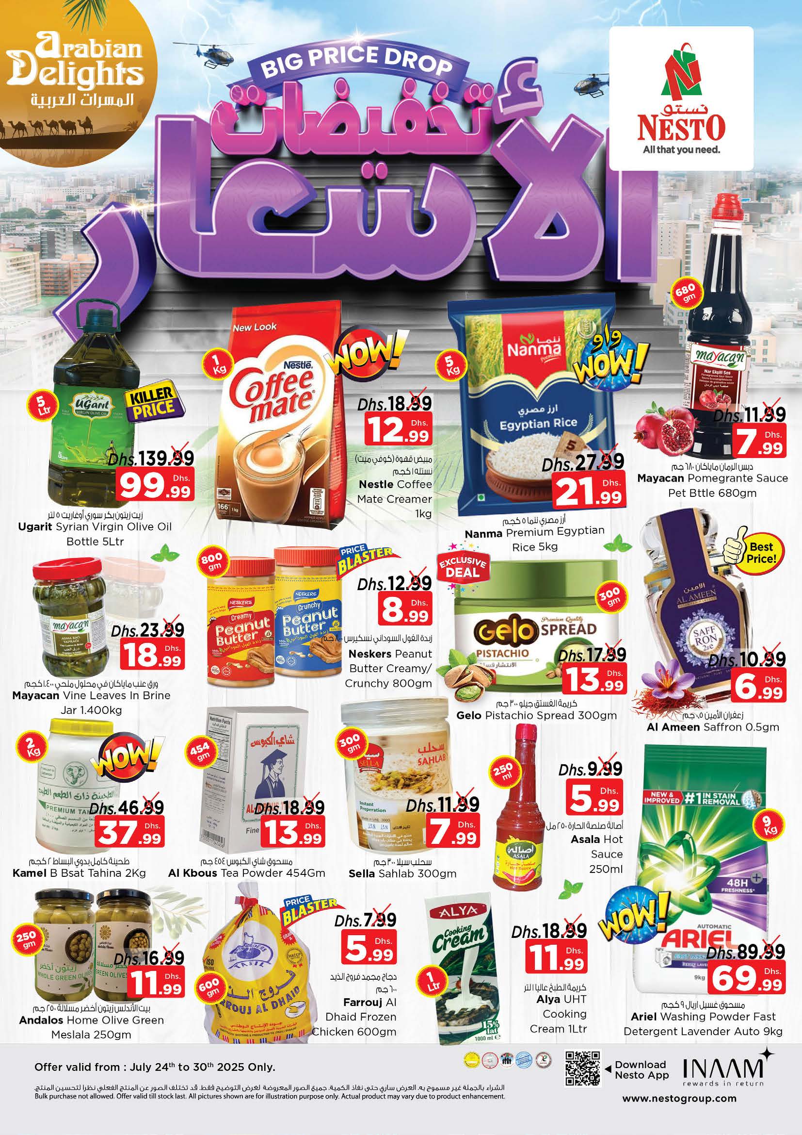 عروض نستو الواحة مول العين من 24 حتى 27 يوليو 2025 مهرجان التسوق