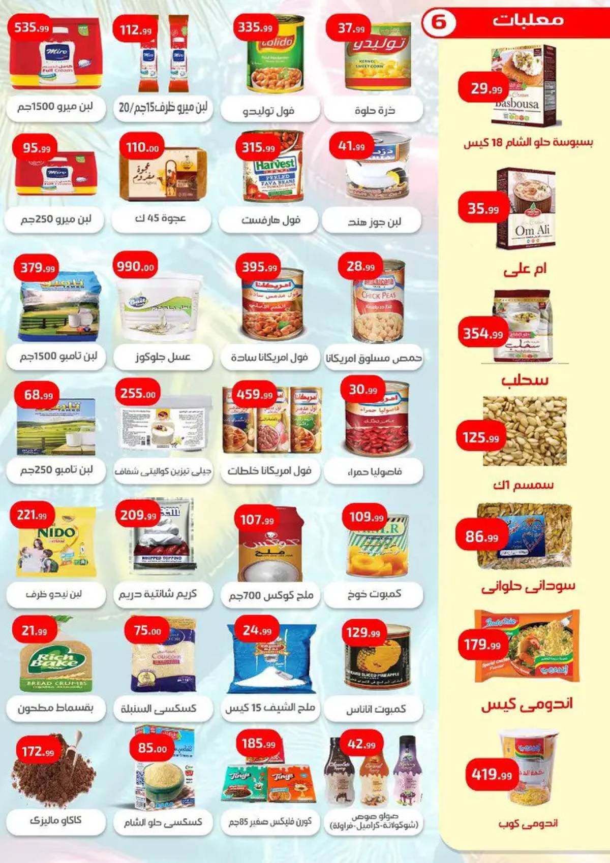 عروض إيهاب البرنس شرم الشيخ حتى 26 يوليو 2025 عروض الصيف