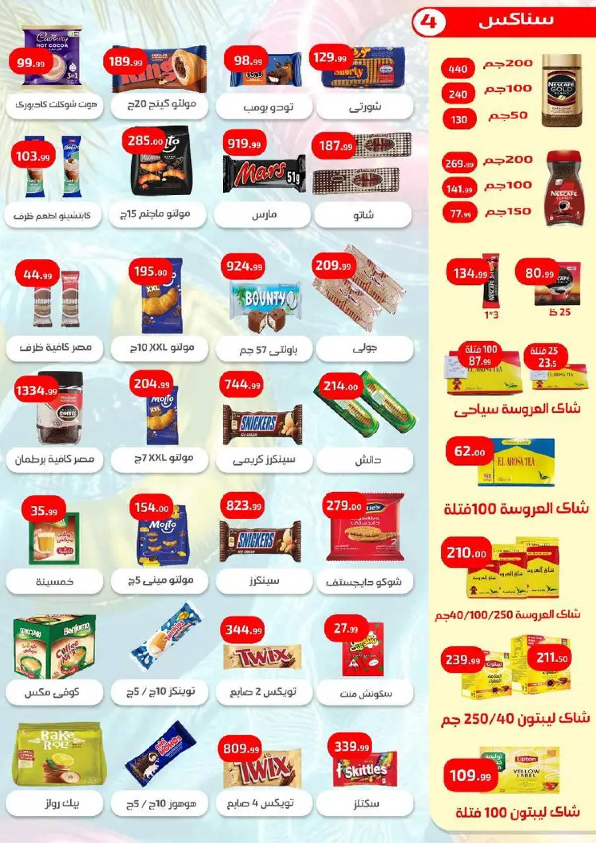 عروض إيهاب البرنس شرم الشيخ حتى 26 يوليو 2025 عروض الصيف