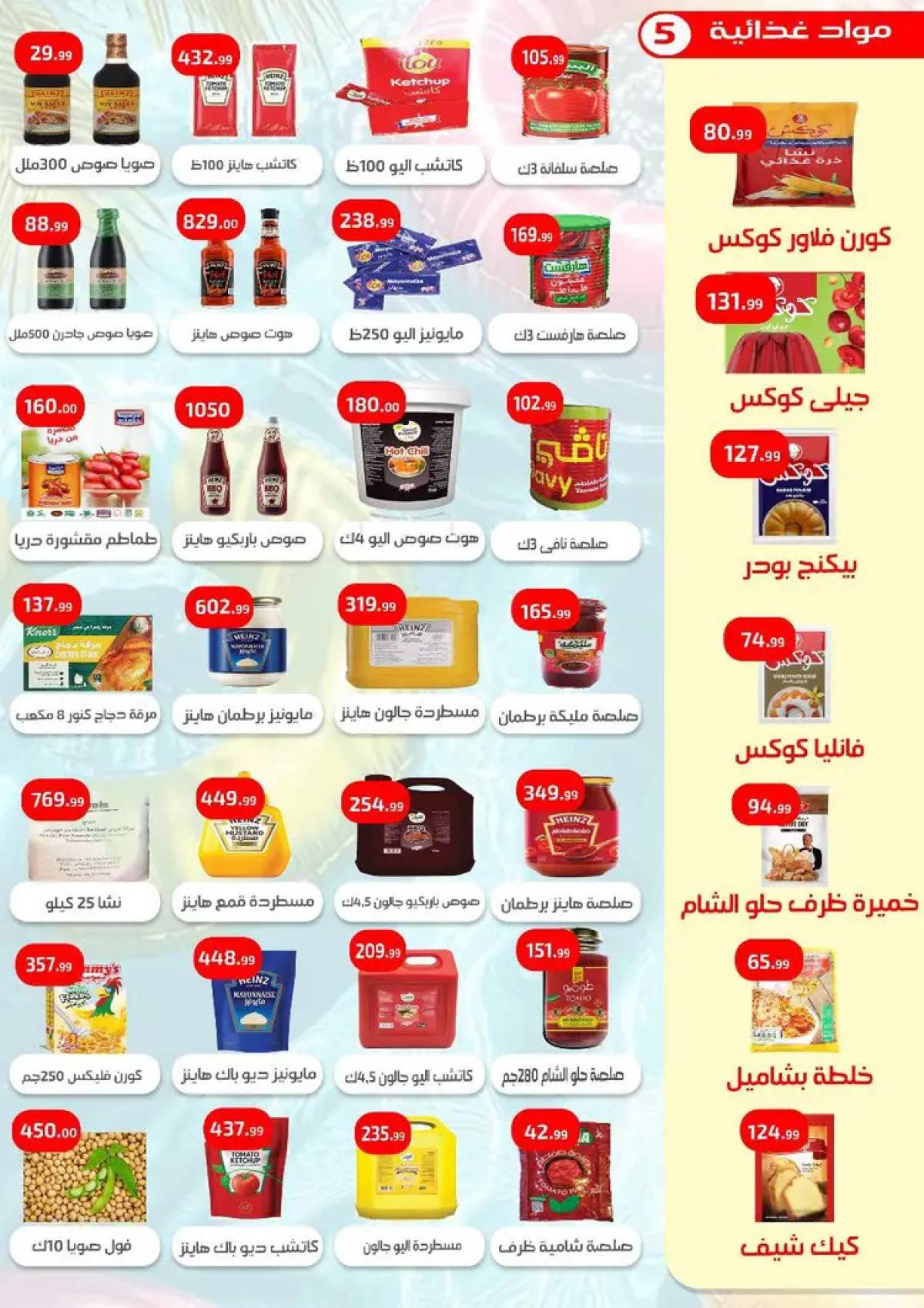 عروض إيهاب البرنس شرم الشيخ حتى 26 يوليو 2025 عروض الصيف