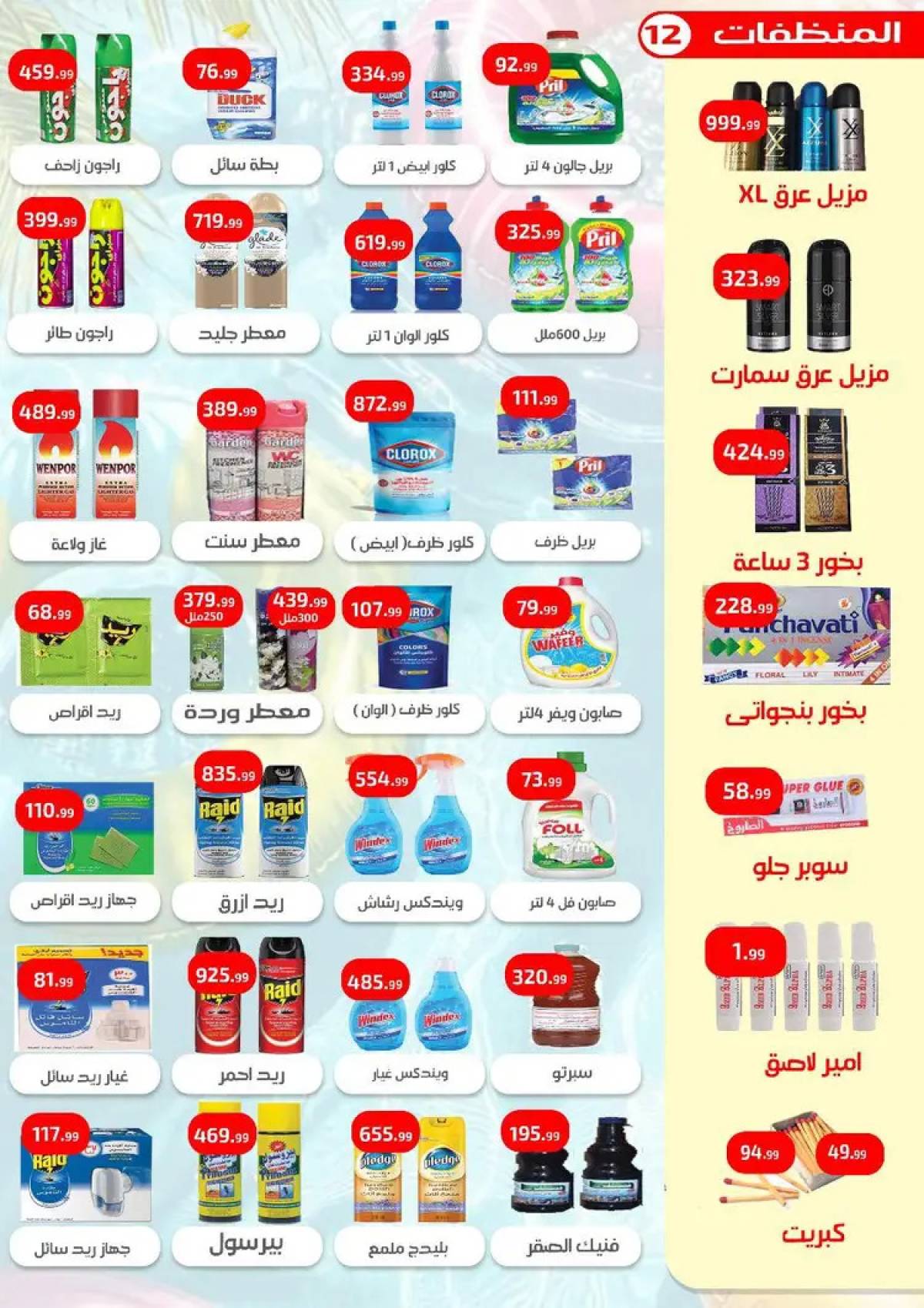 عروض إيهاب البرنس شرم الشيخ حتى 26 يوليو 2025 عروض الصيف