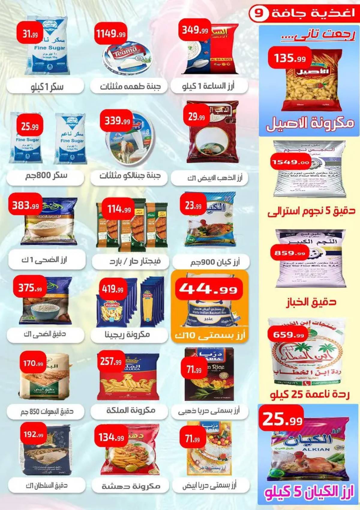 عروض إيهاب البرنس شرم الشيخ حتى 26 يوليو 2025 عروض الصيف