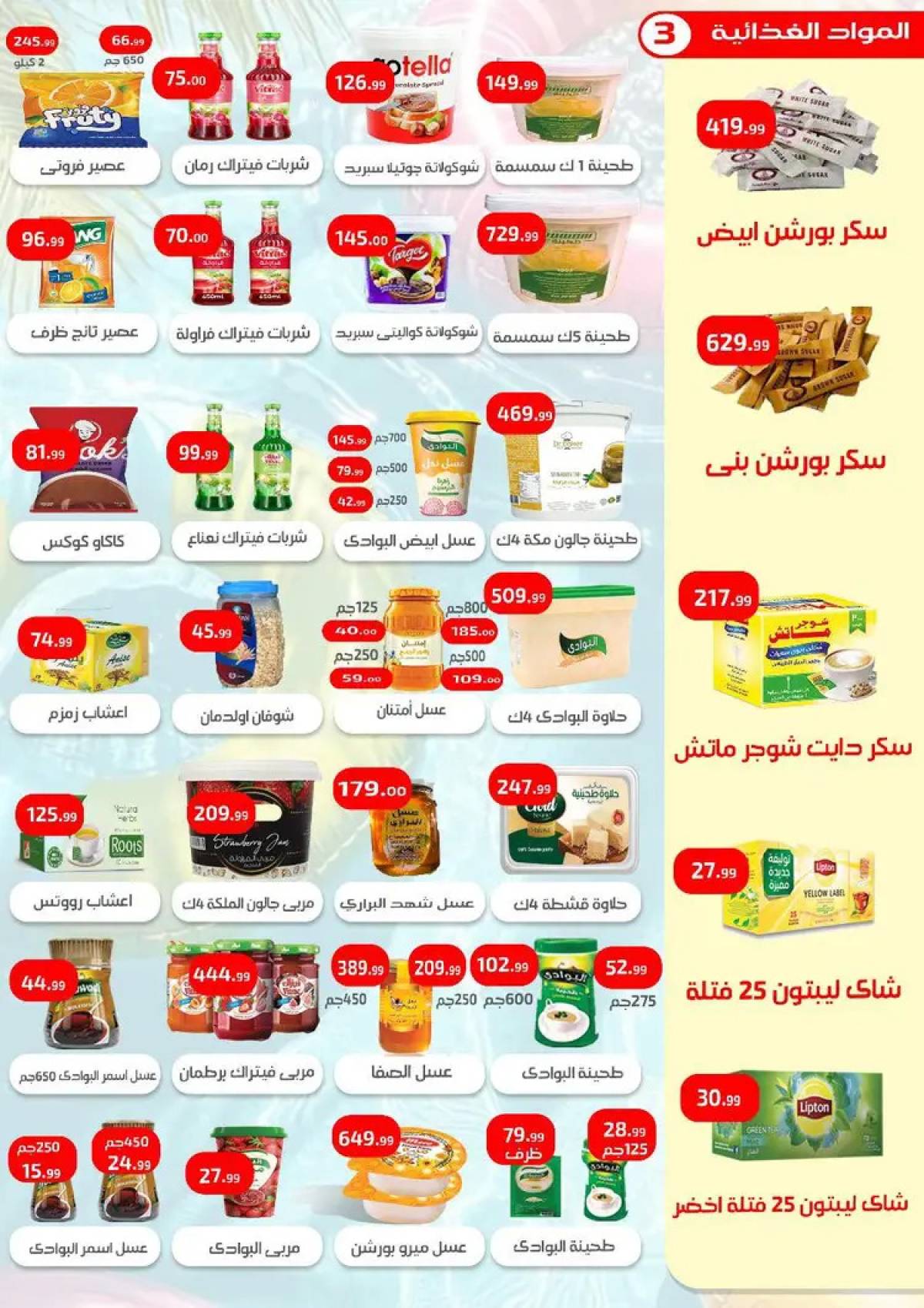 عروض إيهاب البرنس شرم الشيخ حتى 26 يوليو 2025 عروض الصيف