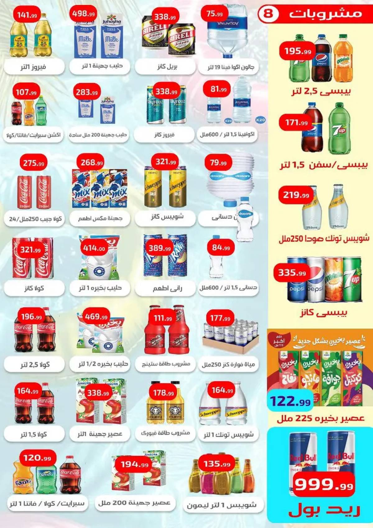 عروض إيهاب البرنس شرم الشيخ حتى 26 يوليو 2025 عروض الصيف