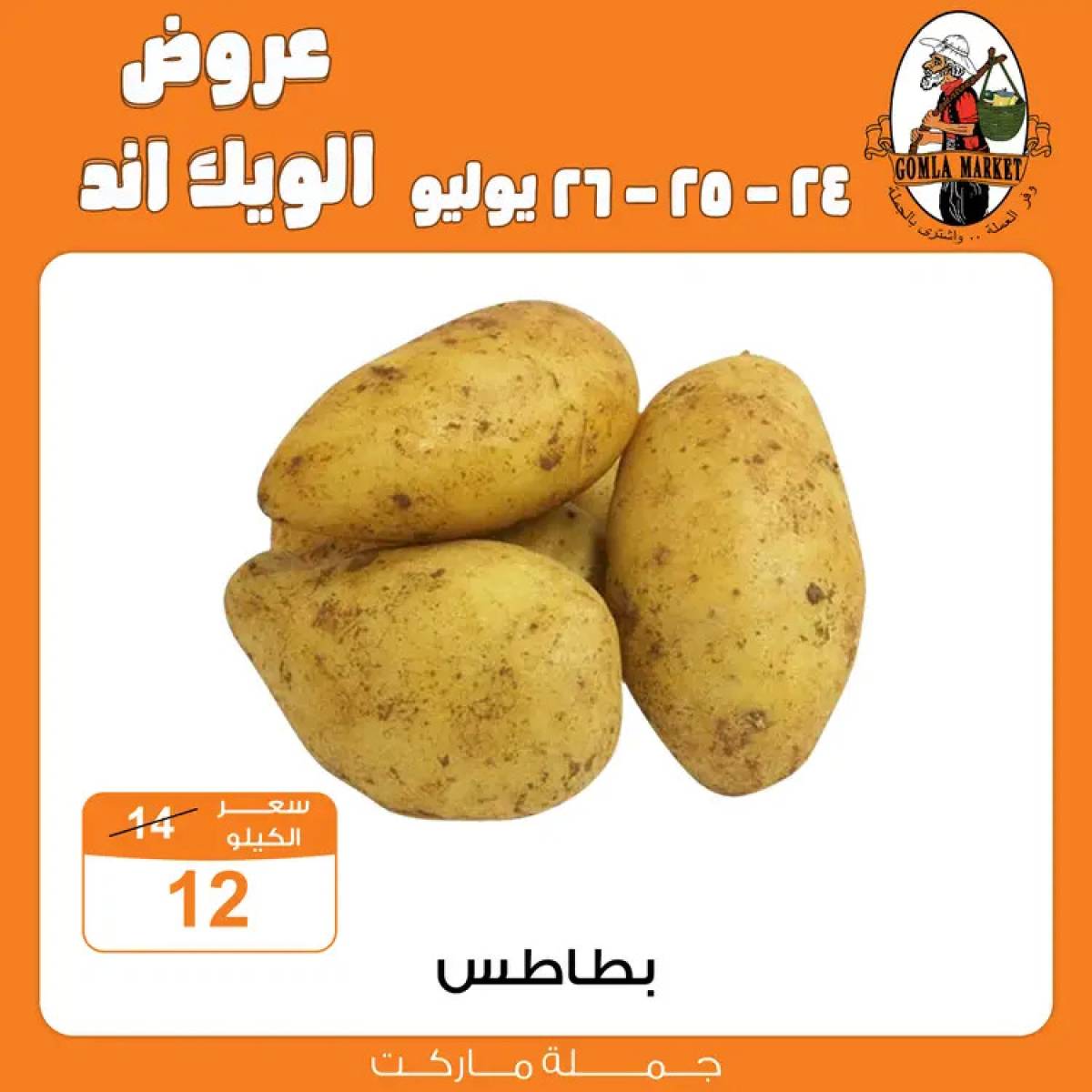 عروض جملة ماركت من 24 حتى 26 يوليو 2025 الويك اند
