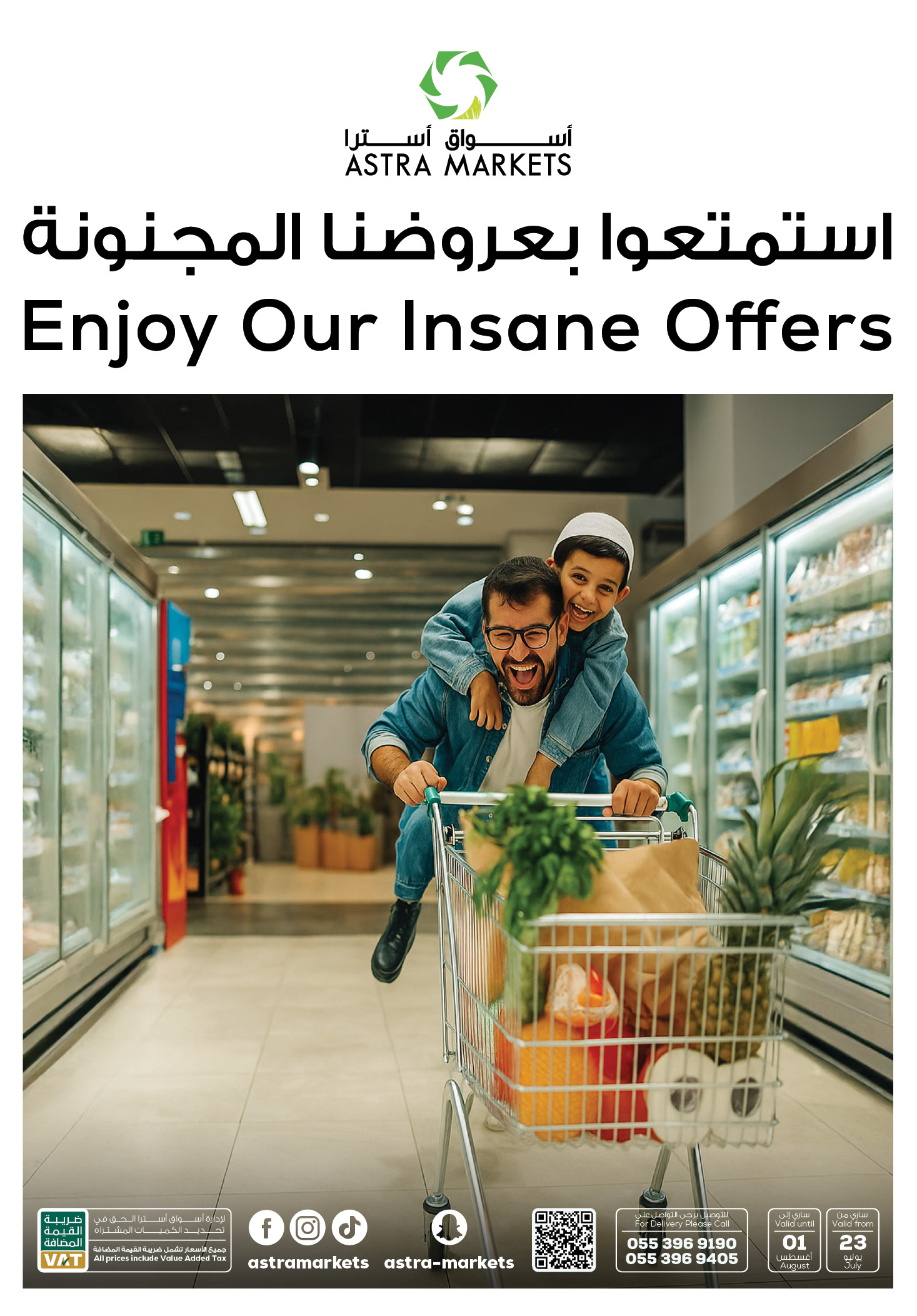 عروض أسواق أسترا تبوك من 23  يوليو حتى 1 أغسطس 2025 عروض مجنونة