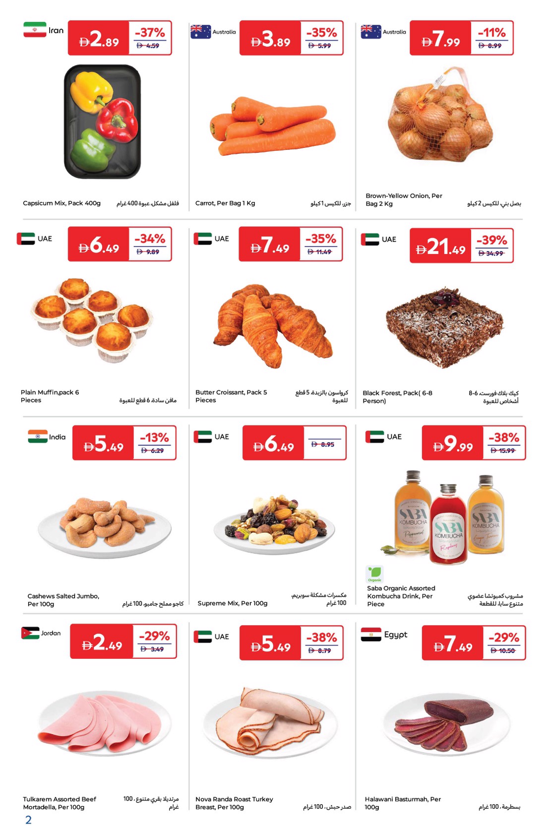 عروض كارفور الإمارات من 22 حتى 31 يوليو 2025 أفضل العروض