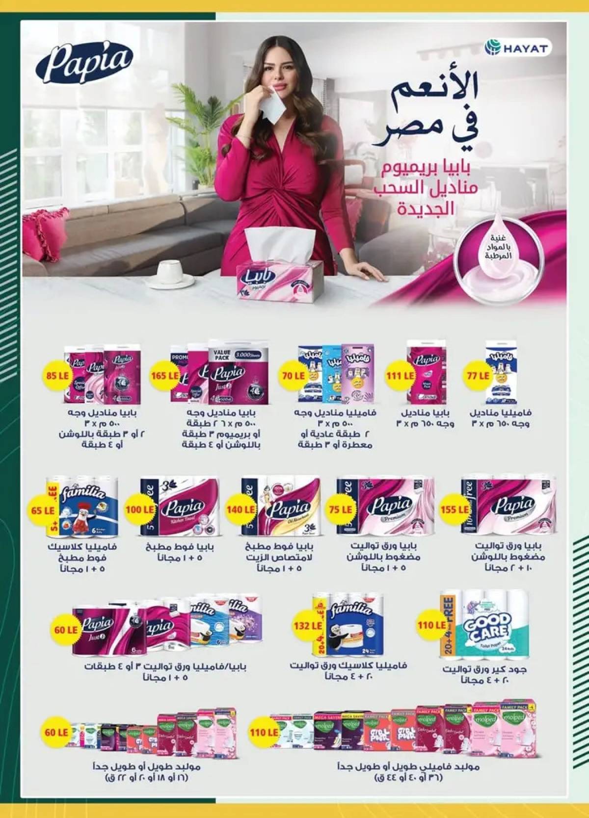 عروض سبينيس من 21 يوليو حتى 6 أغسطس 2025 عروض توفير
