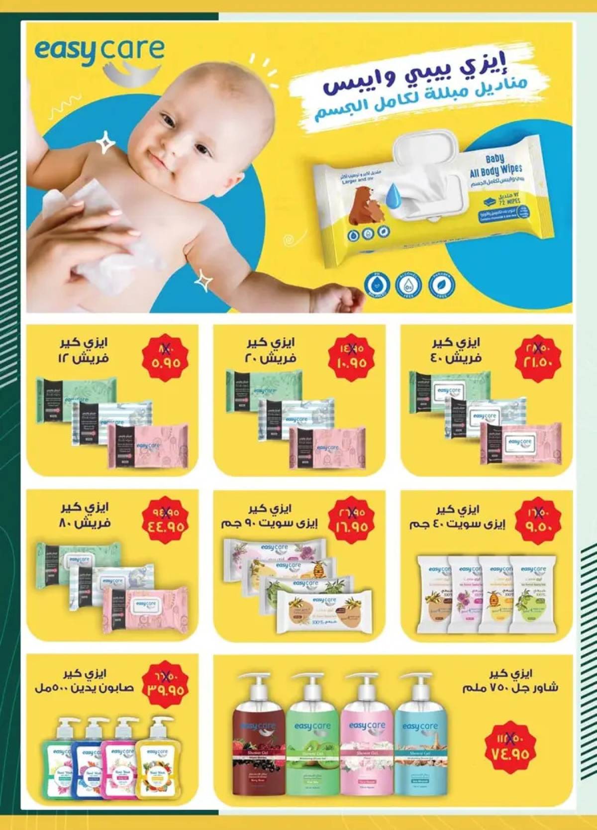 عروض سبينيس من 21 يوليو حتى 6 أغسطس 2025 عروض توفير