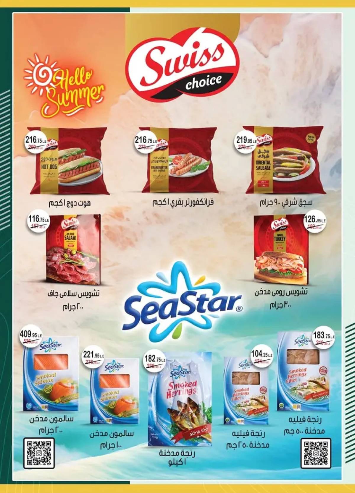 عروض سبينيس من 21 يوليو حتى 6 أغسطس 2025 عروض توفير
