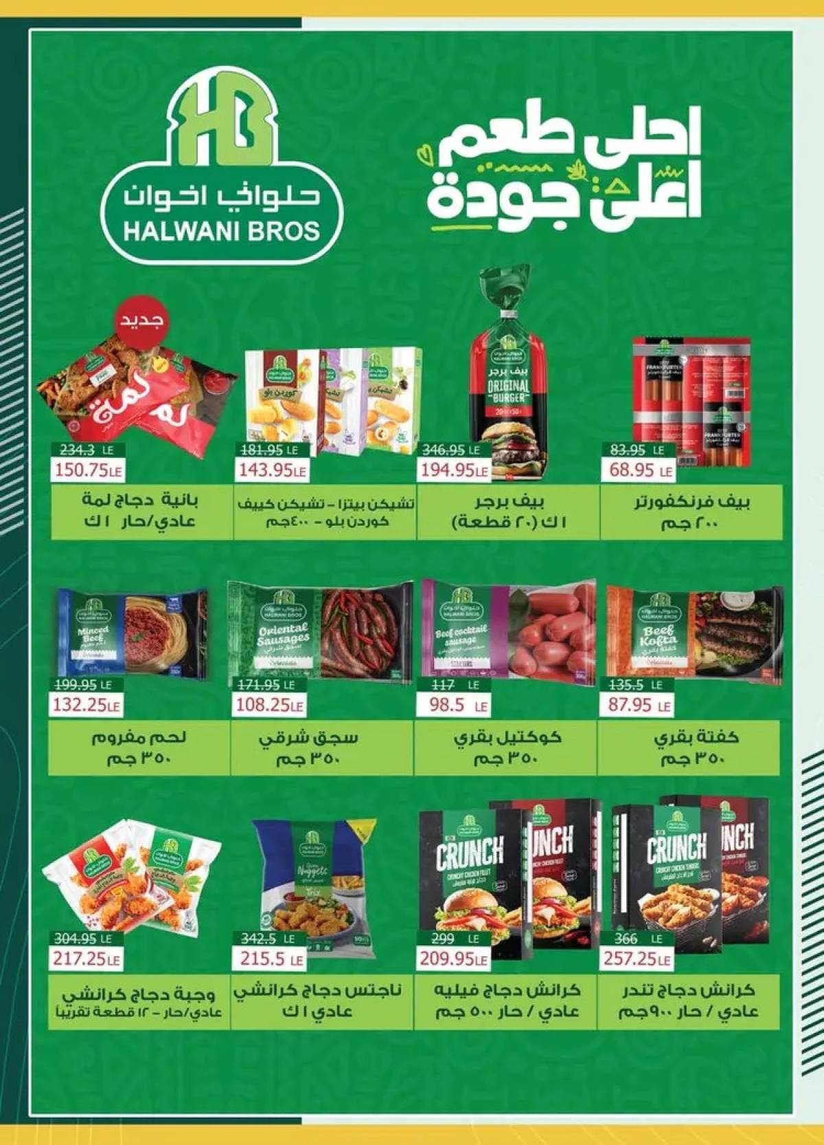 عروض سبينيس من 21 يوليو حتى 6 أغسطس 2025 عروض توفير