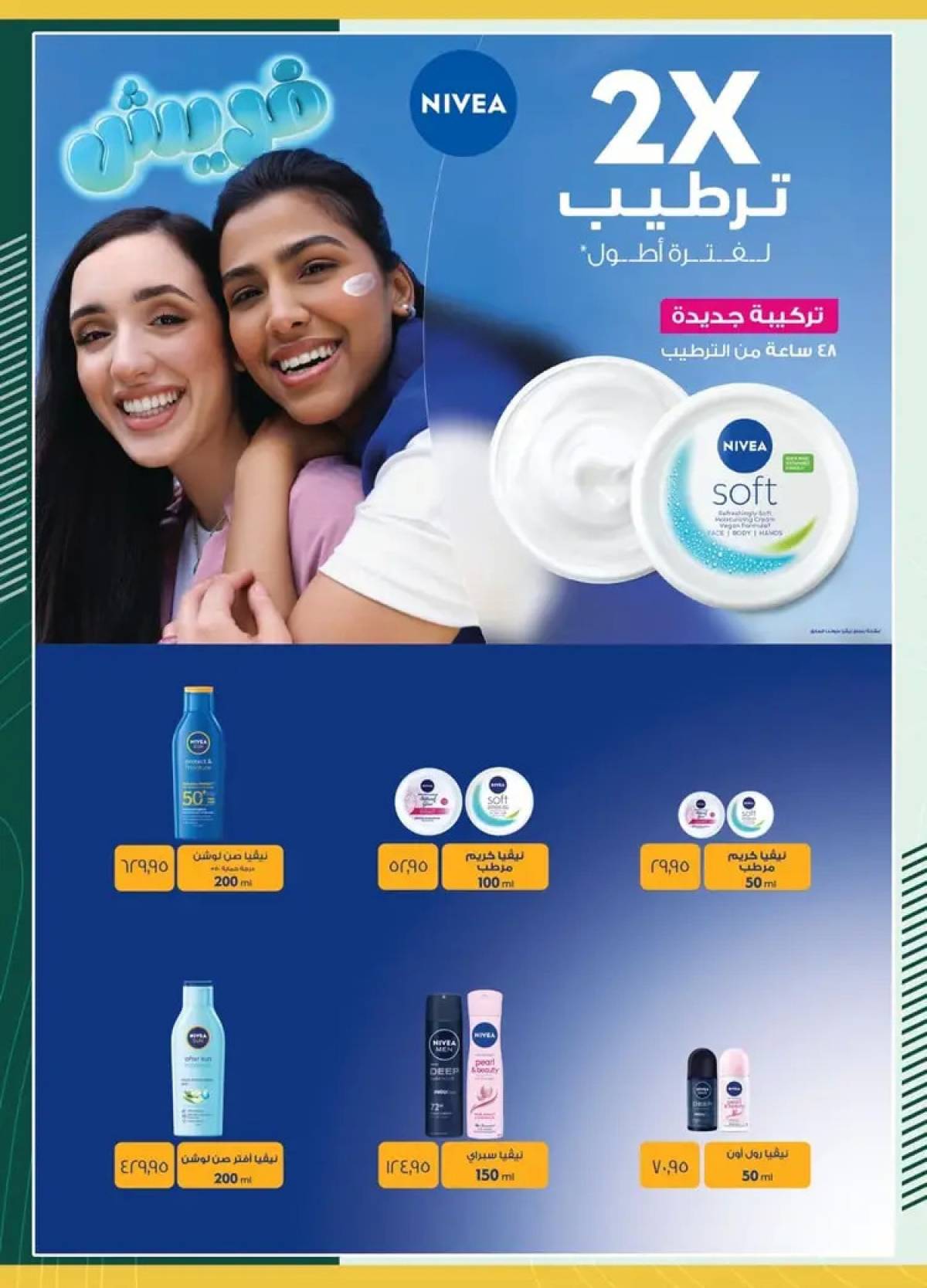 عروض سبينيس من 21 يوليو حتى 6 أغسطس 2025 عروض توفير