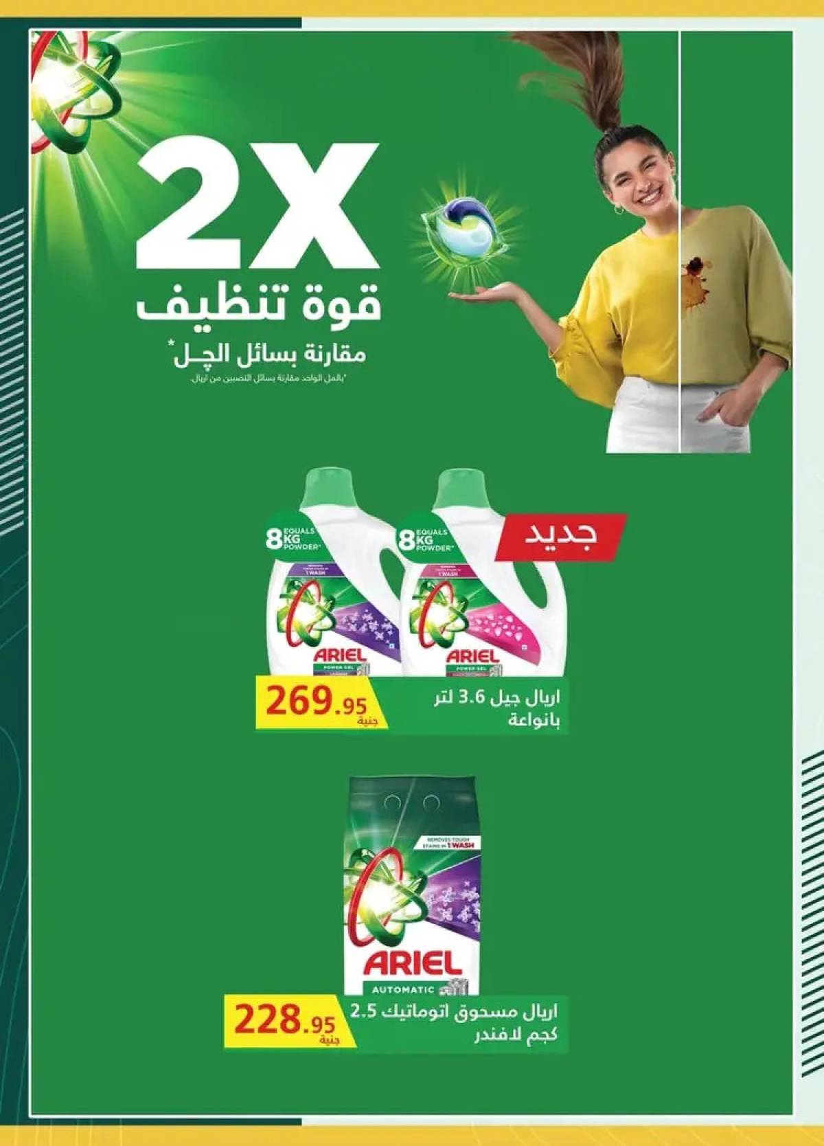 عروض سبينيس من 21 يوليو حتى 6 أغسطس 2025 عروض توفير