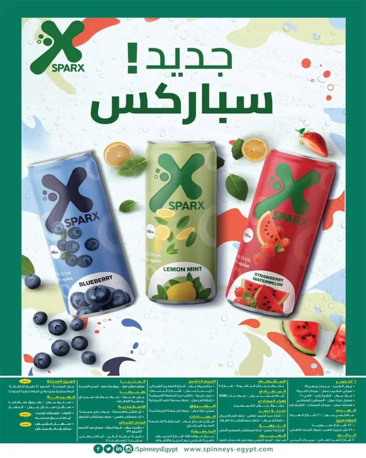 عروض سبينيس من 21 يوليو حتى 6 أغسطس 2025 عروض توفير
