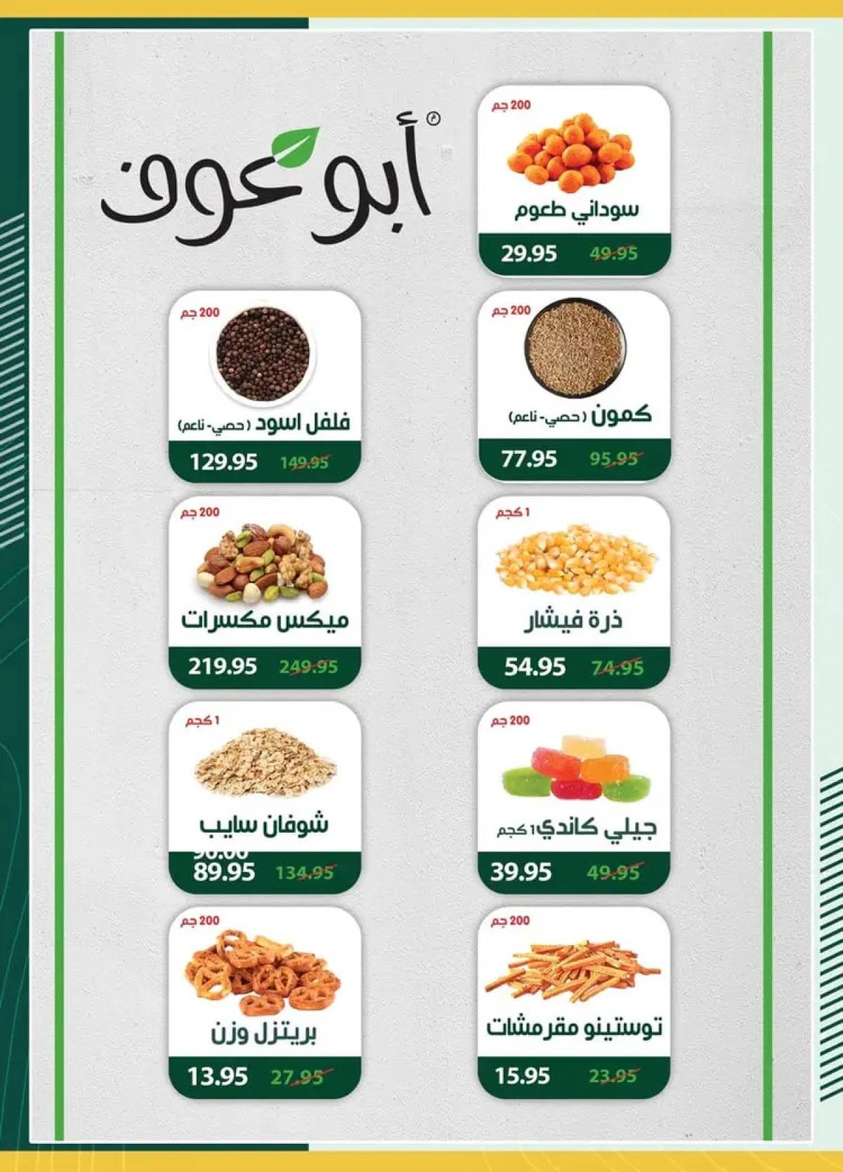 عروض سبينيس من 21 يوليو حتى 6 أغسطس 2025 عروض توفير