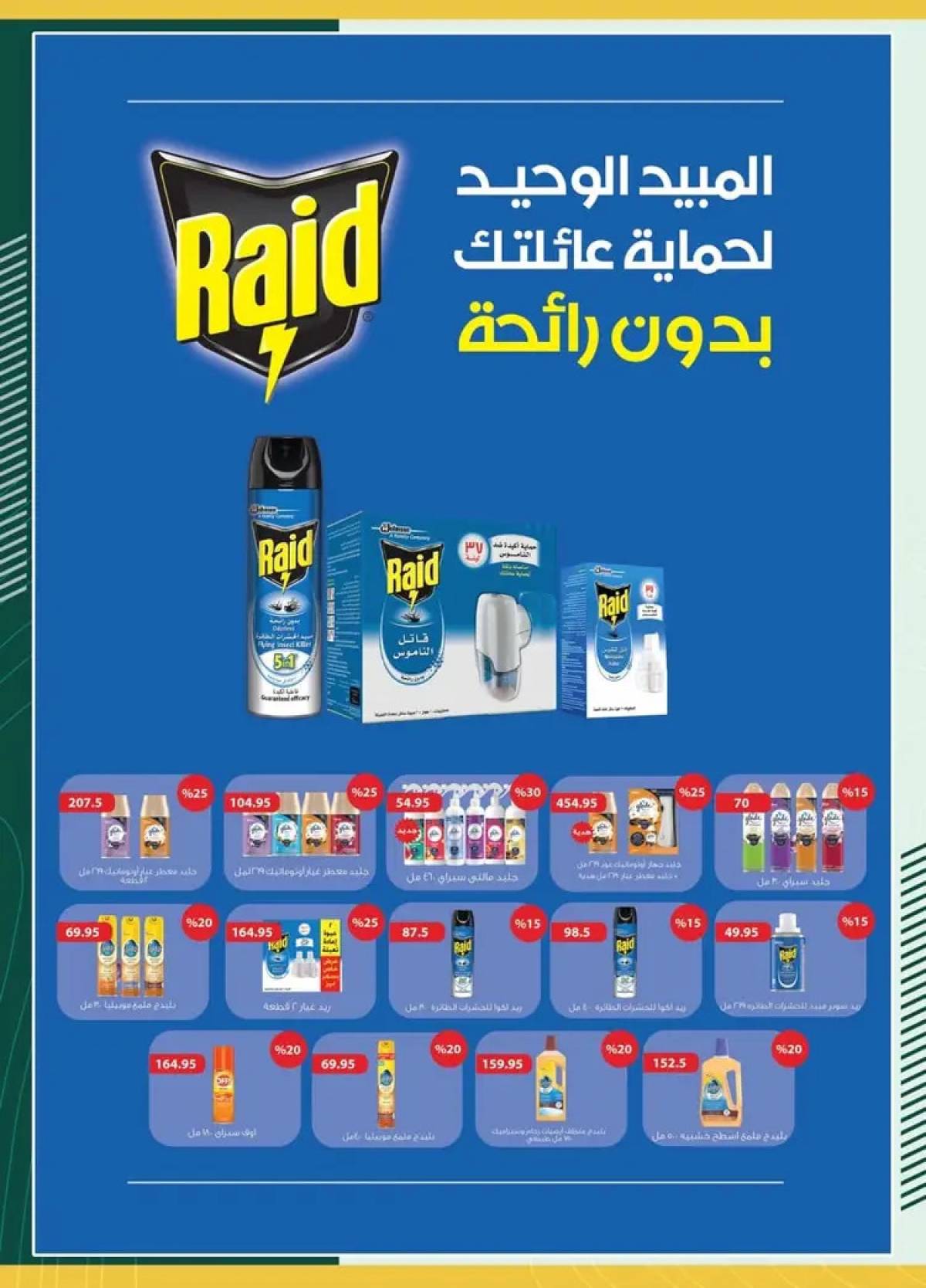 عروض سبينيس من 21 يوليو حتى 6 أغسطس 2025 عروض توفير