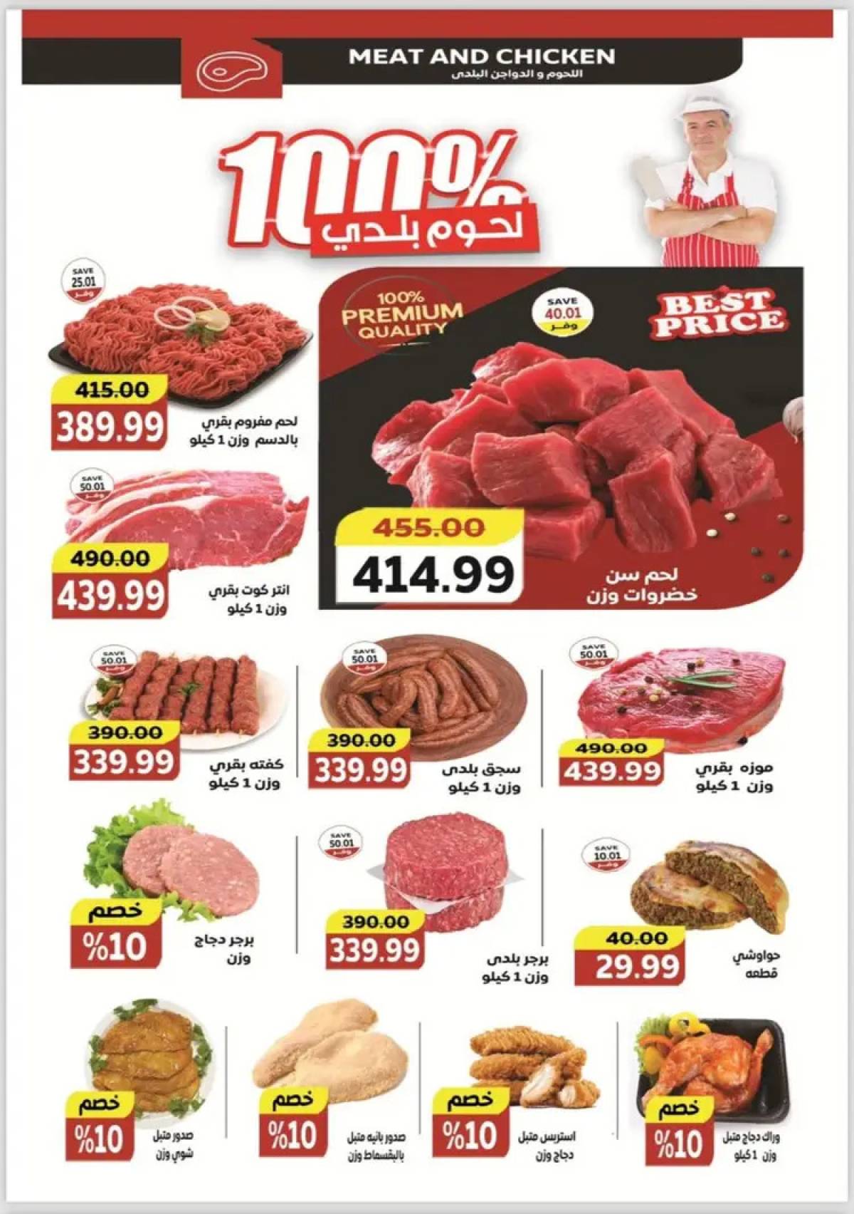 عروض ذا مارت مدينتي من 24 حتى 31 يوليو 2025 عروض الصيف