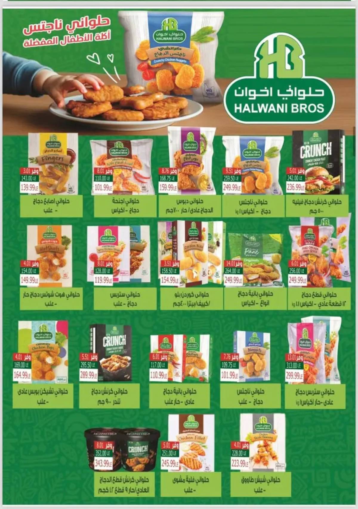 عروض ذا مارت مدينتي من 24 حتى 31 يوليو 2025 عروض الصيف