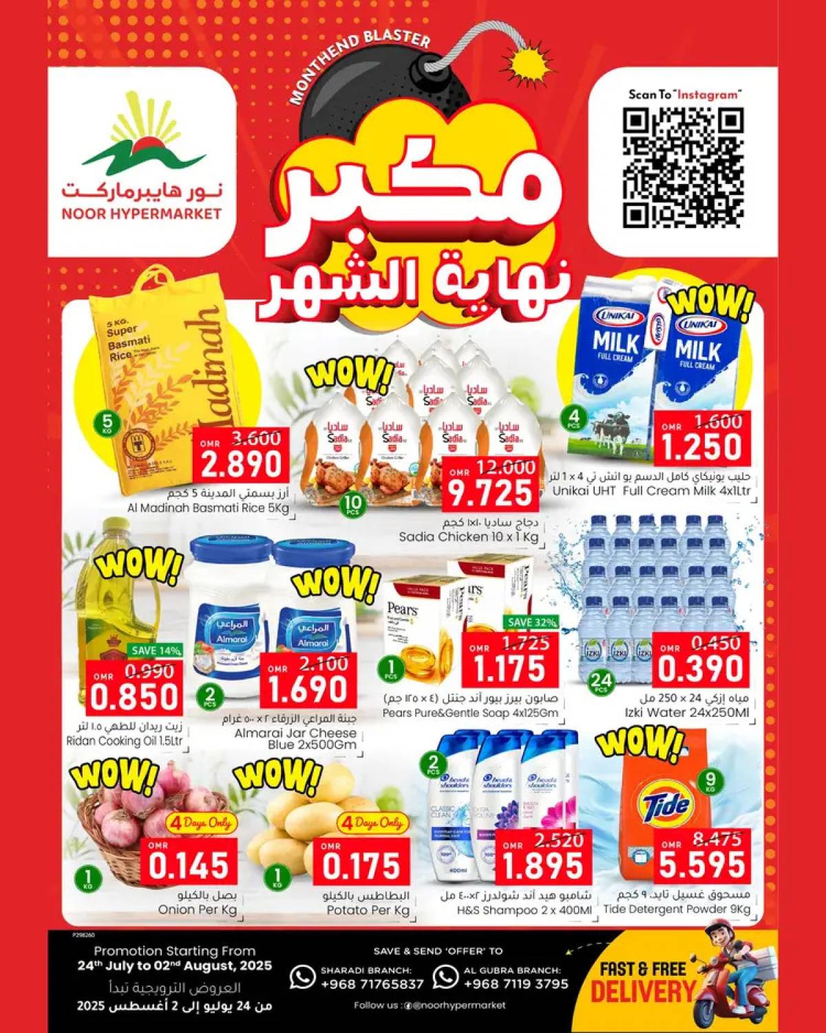 عروض نور هايبر ماركت من 24 يوليو حتى 2 أغسطس 2025 مكبر نهاية الشهر