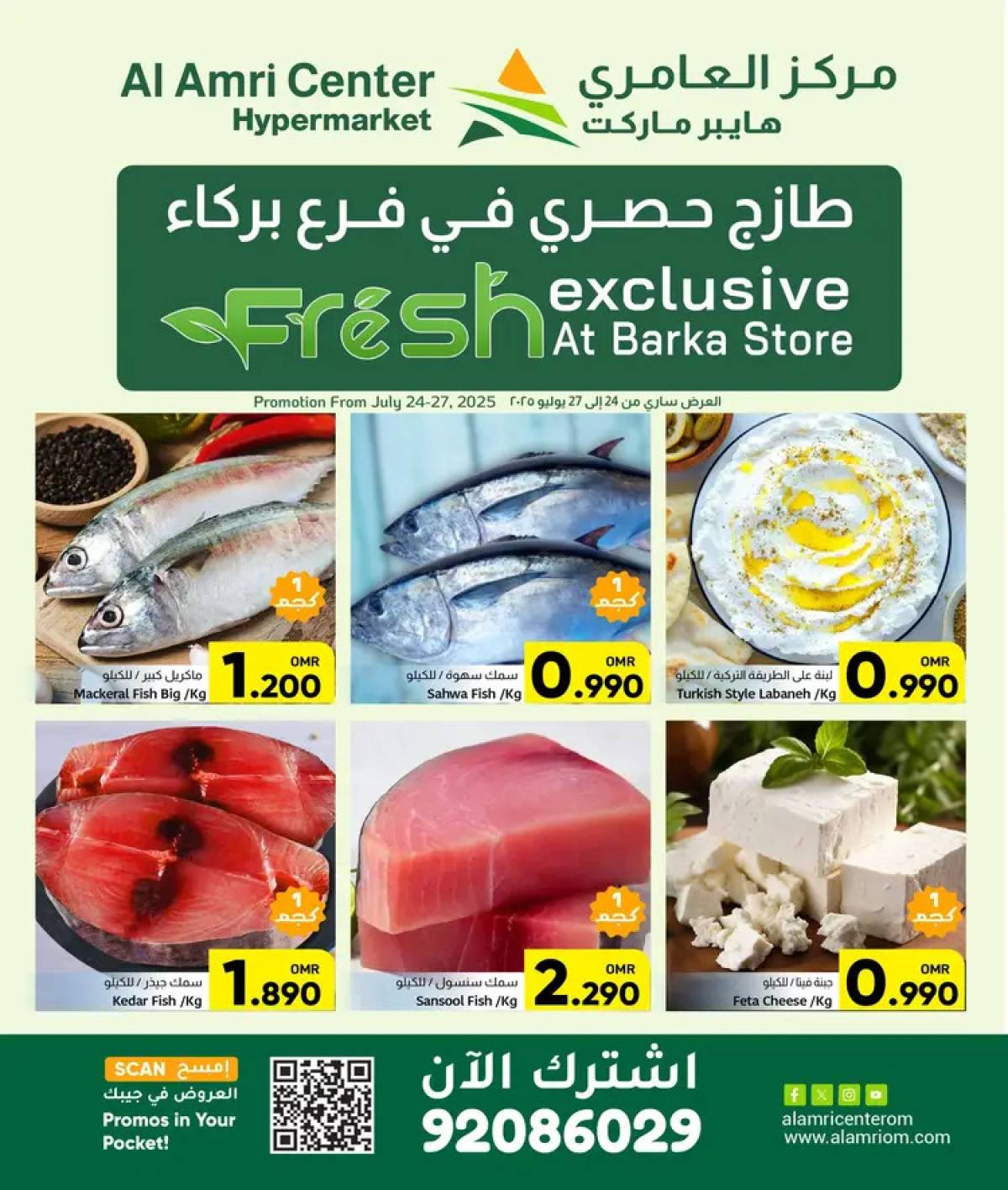 عروض مركز العامرى بركاء من 24 حتى 27 يوليو 2025 صفقات طازجة