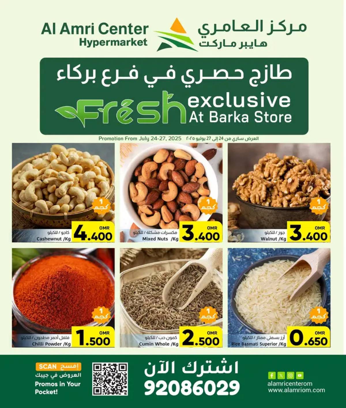 عروض مركز العامرى بركاء من 24 حتى 27 يوليو 2025 صفقات طازجة