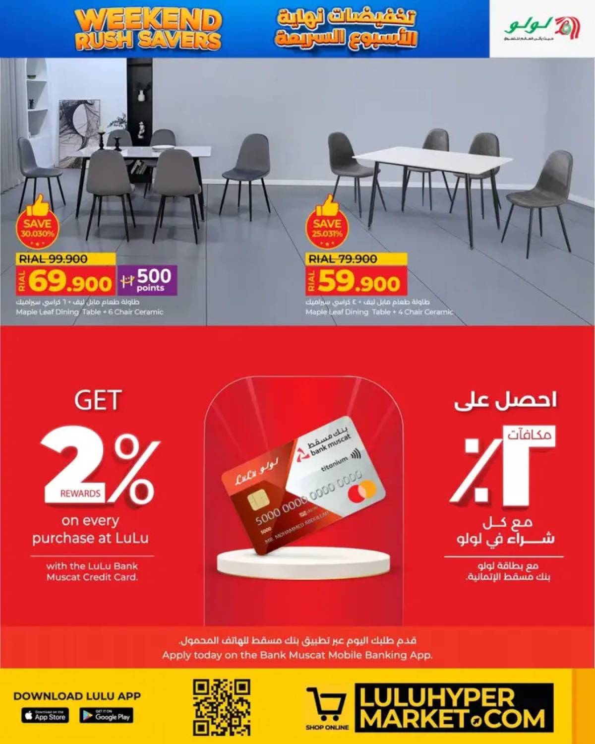 عروض لولو عمان من 24 حتى 27 يوليو 2025 توفير نهاية الاسبوع