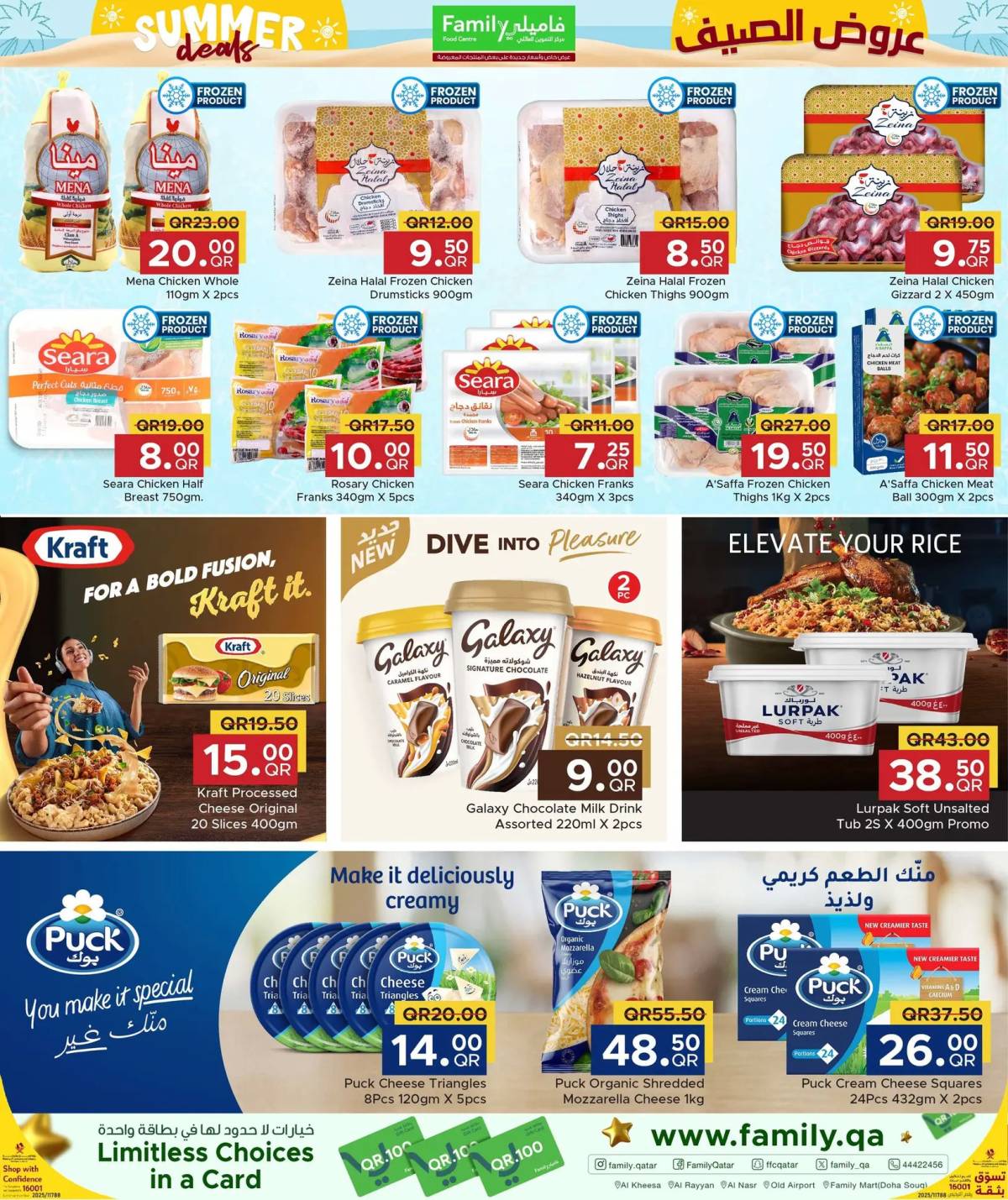 عروض مركز التموين العائلى قطر حتى 2 أغسطس 2025 عروض الصيف