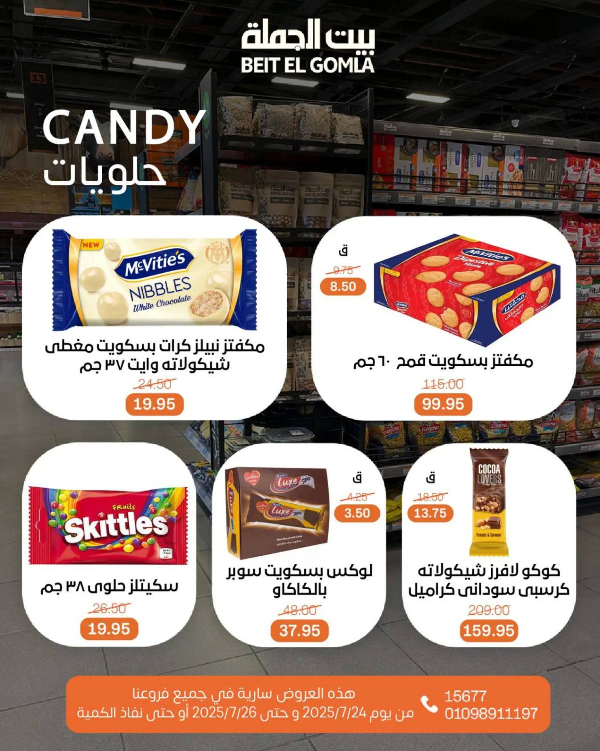 عروض بيت الجملة من 24 حتى 26 يوليو 2025 ويك إند مميز