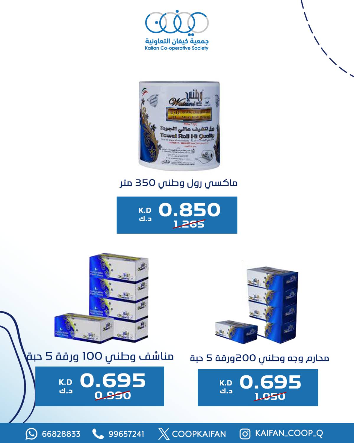 عروض جمعية كيفان التعاونية من 24 حتى 31 يوليو 2025 مهرجان يوليو