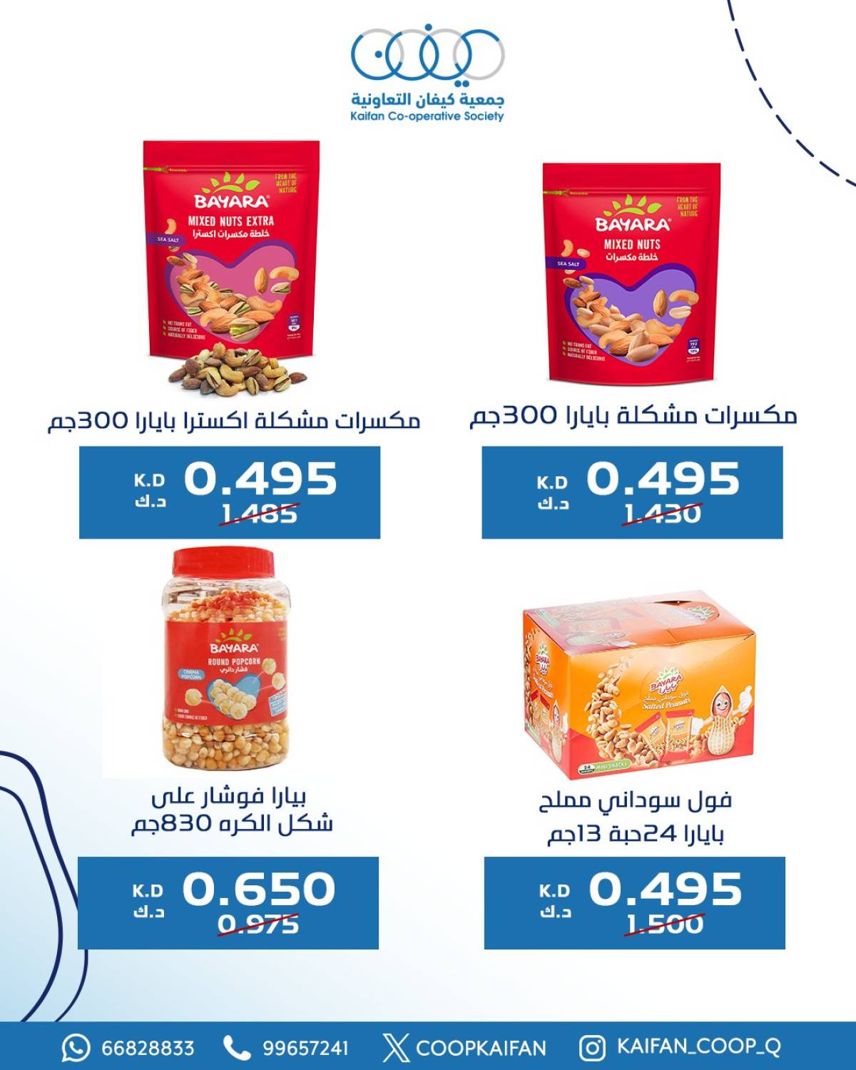 عروض جمعية كيفان التعاونية من 24 حتى 31 يوليو 2025 مهرجان يوليو