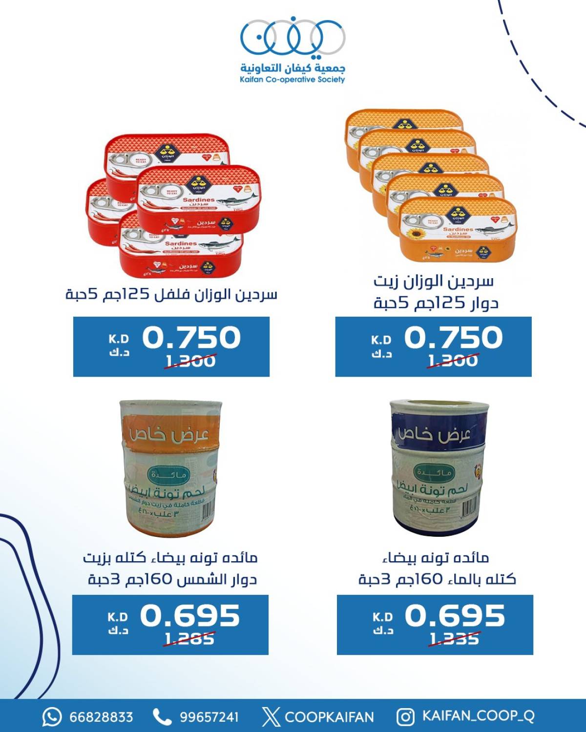عروض جمعية كيفان التعاونية من 24 حتى 31 يوليو 2025 مهرجان يوليو