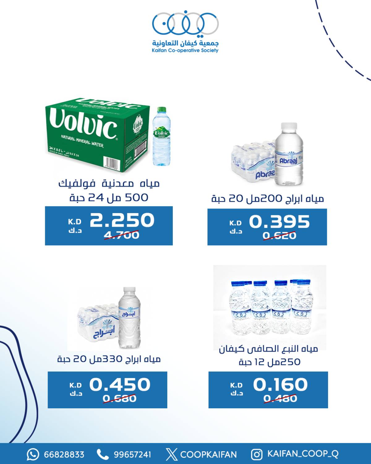 عروض جمعية كيفان التعاونية من 24 حتى 31 يوليو 2025 مهرجان يوليو