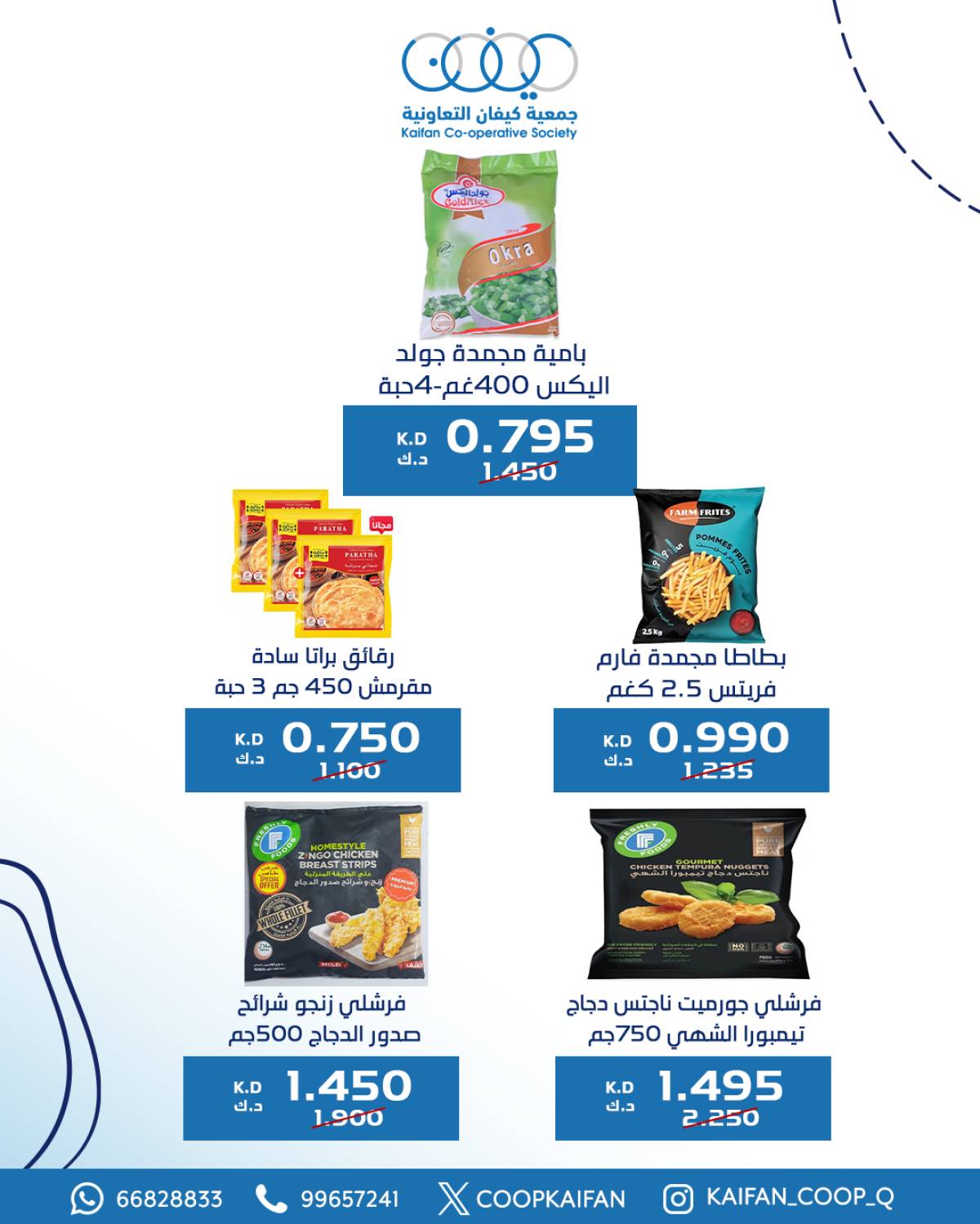 عروض جمعية كيفان التعاونية من 24 حتى 31 يوليو 2025 مهرجان يوليو