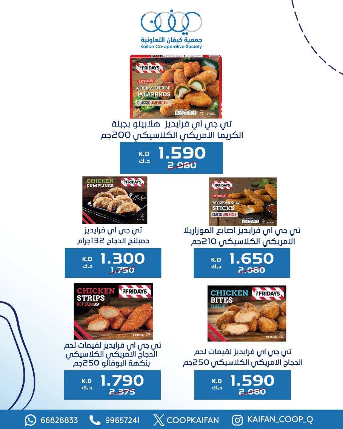 عروض جمعية كيفان التعاونية من 24 حتى 31 يوليو 2025 مهرجان يوليو