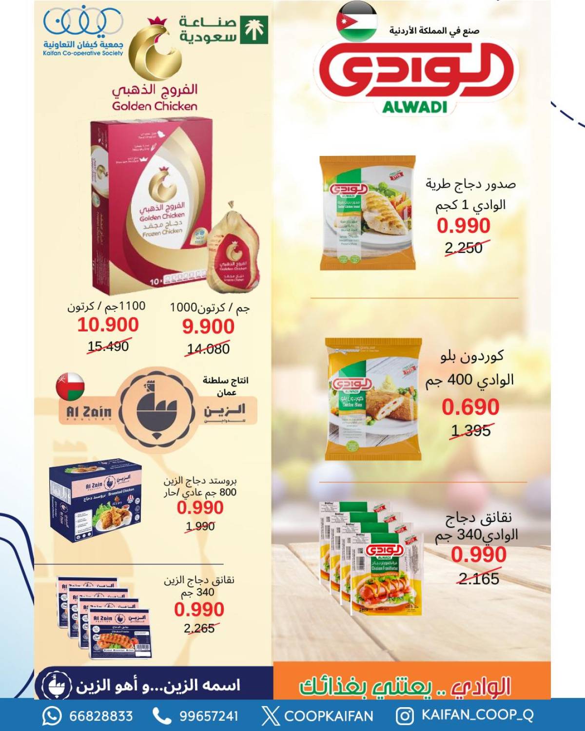عروض جمعية كيفان التعاونية من 24 حتى 31 يوليو 2025 مهرجان يوليو