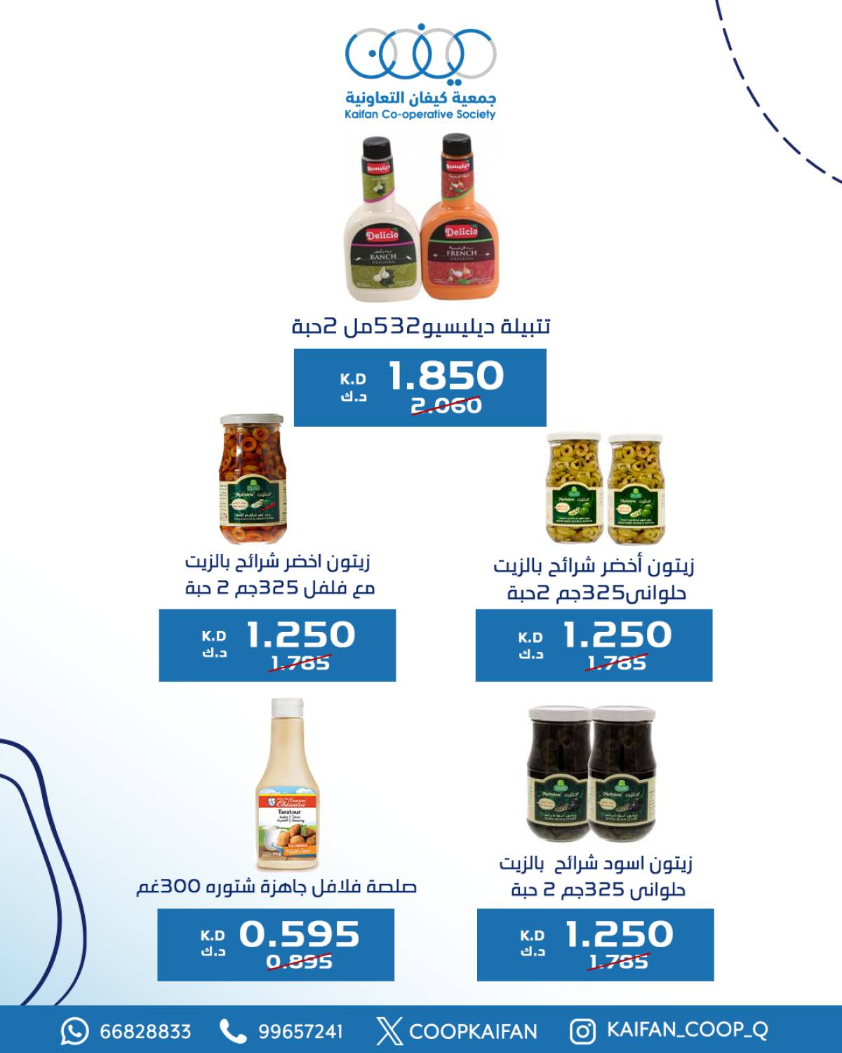 عروض جمعية كيفان التعاونية من 24 حتى 31 يوليو 2025 مهرجان يوليو